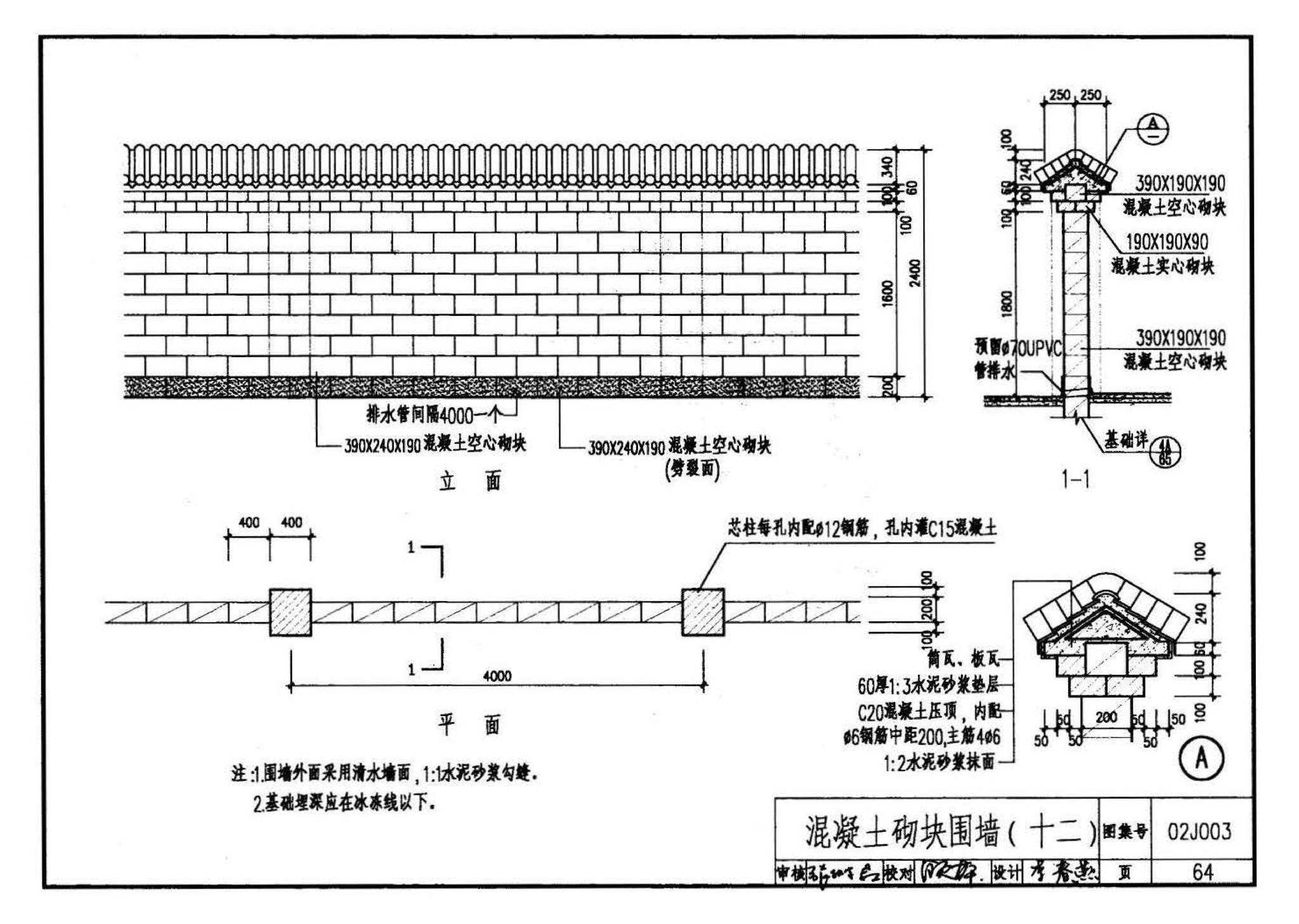 02J003--室外工程