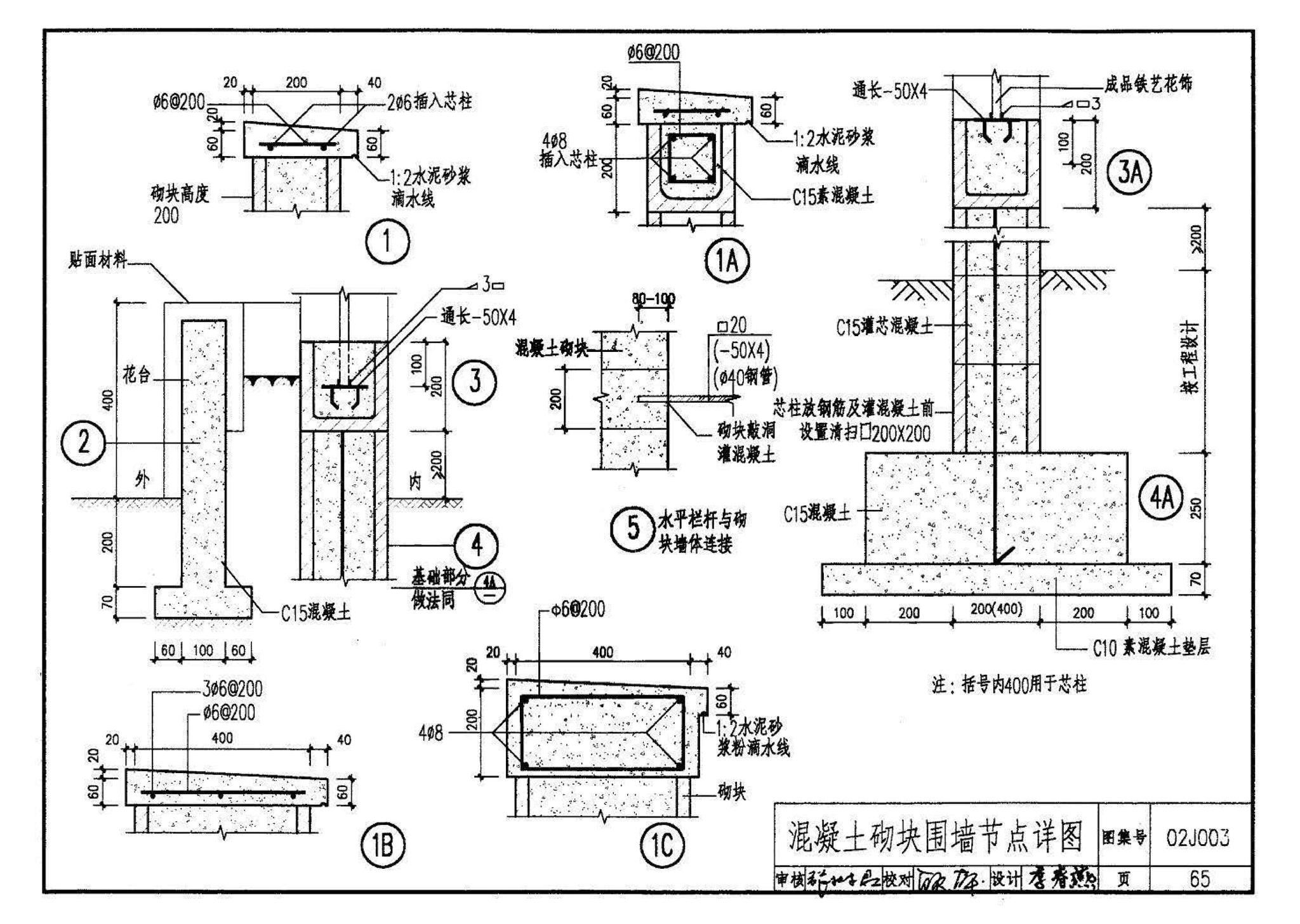 02J003--室外工程