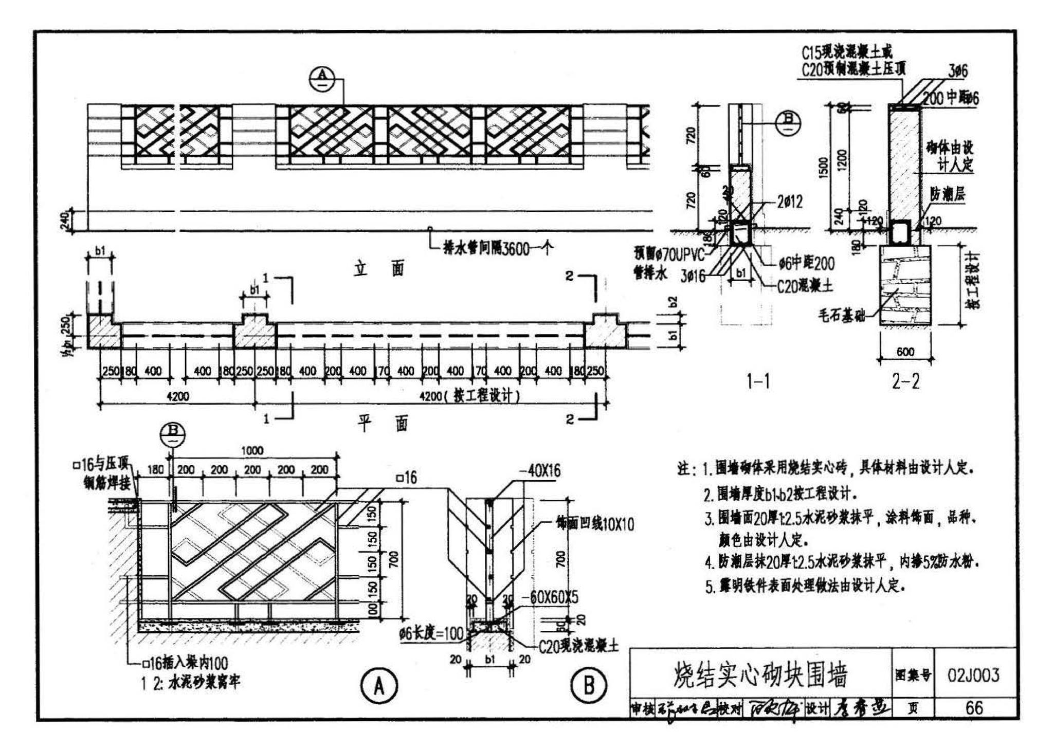 02J003--室外工程