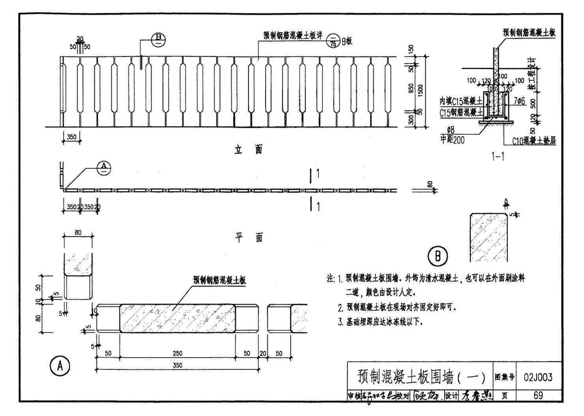 02J003--室外工程