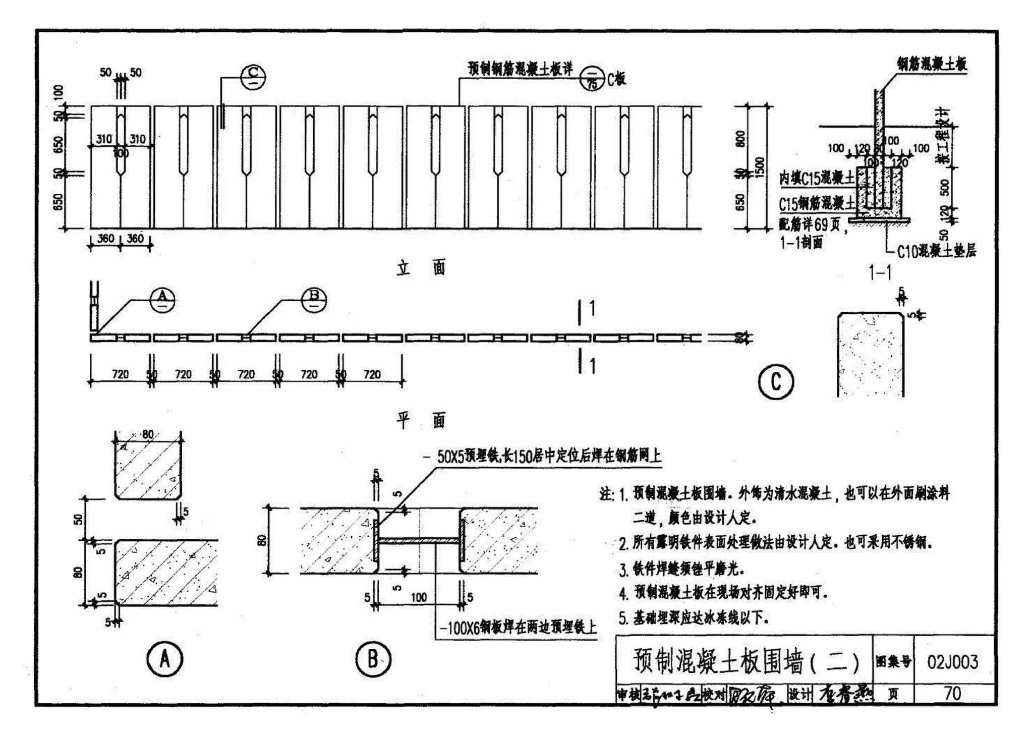 02J003--室外工程