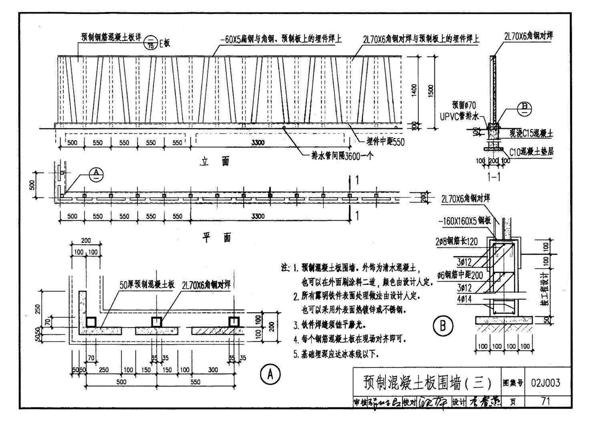 02J003--室外工程