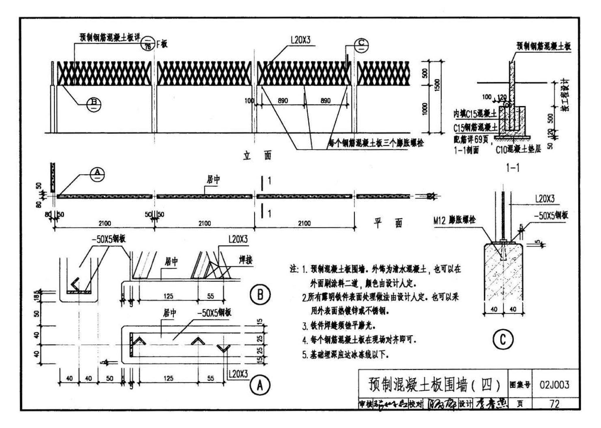 02J003--室外工程