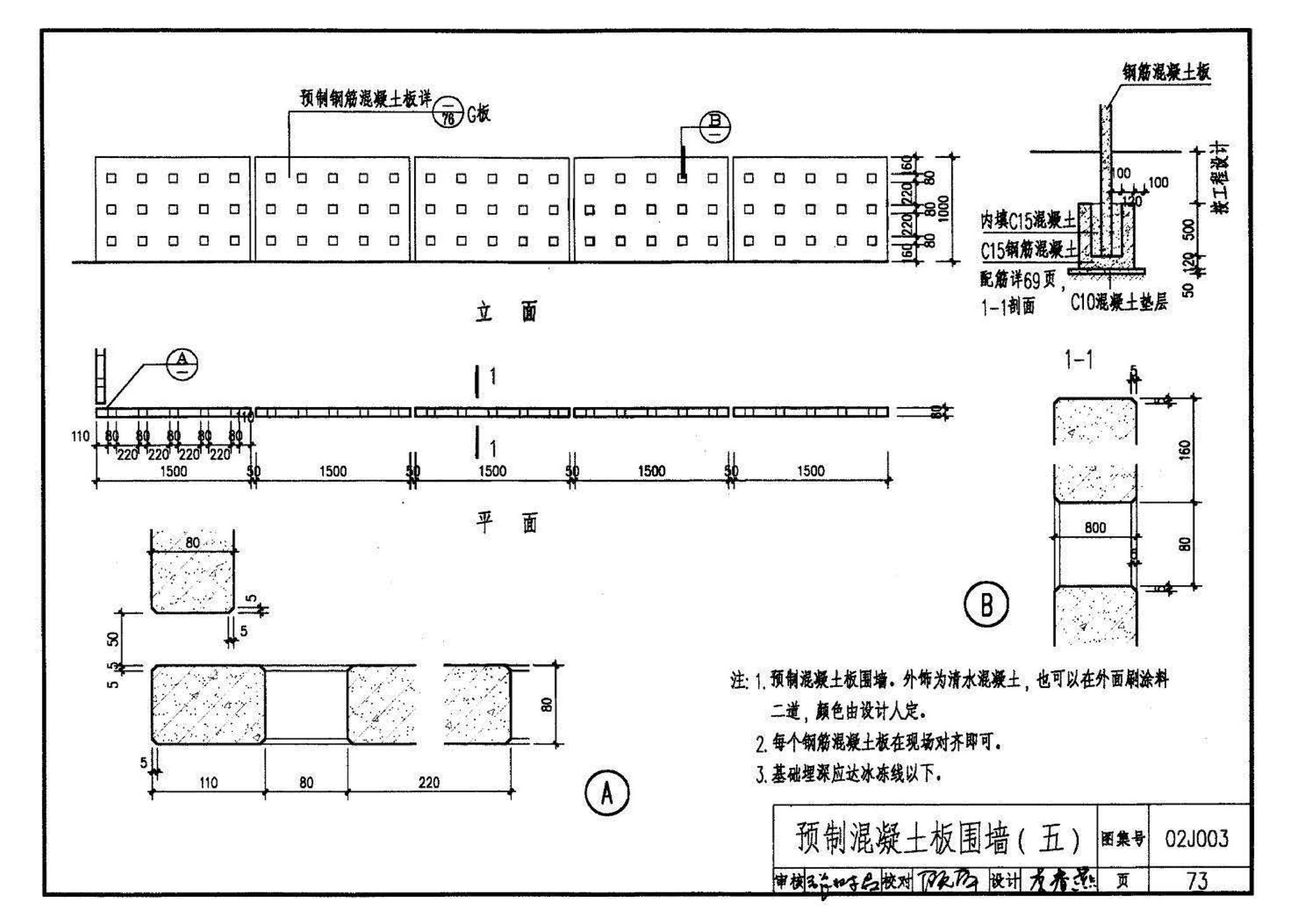 02J003--室外工程