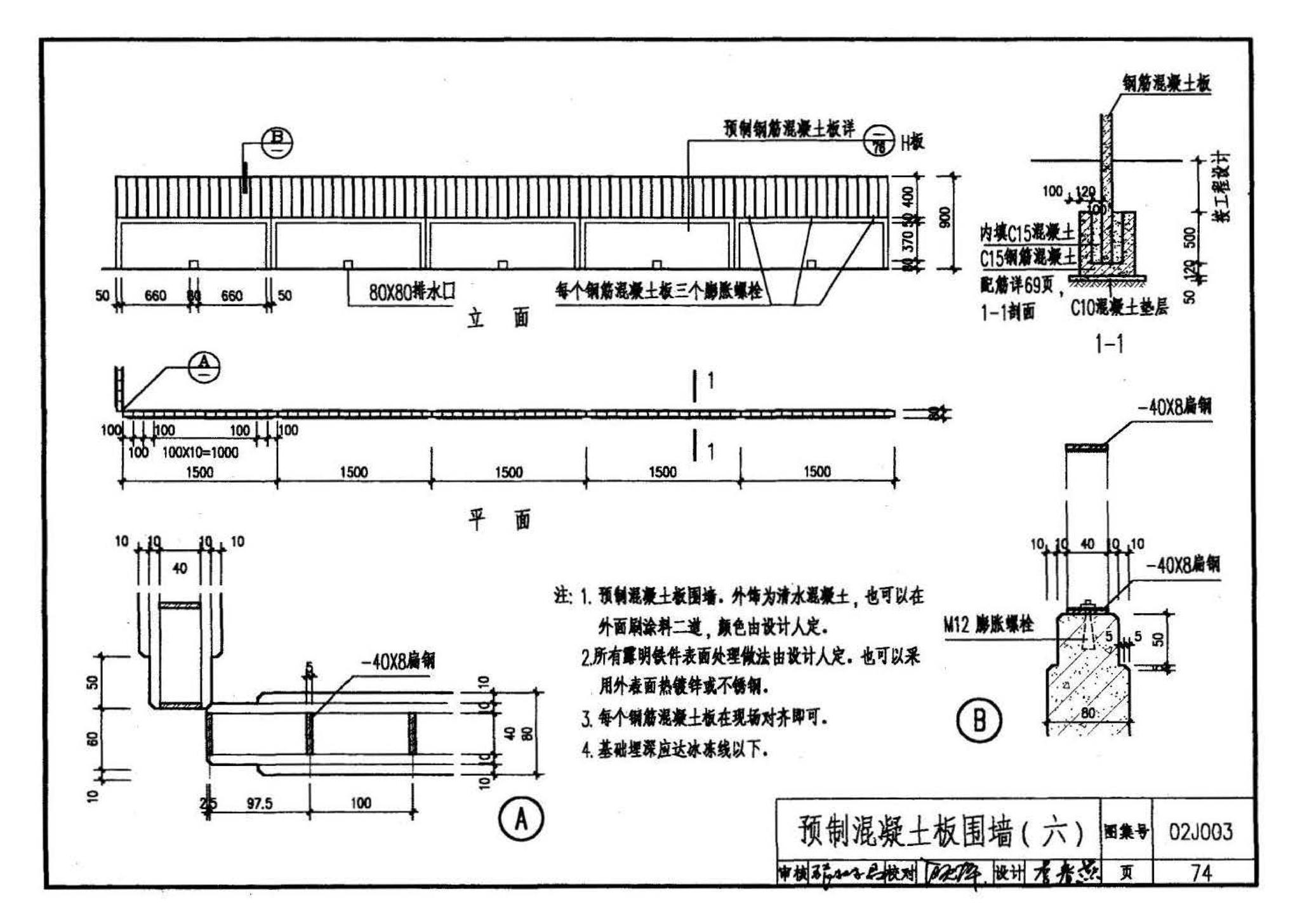 02J003--室外工程