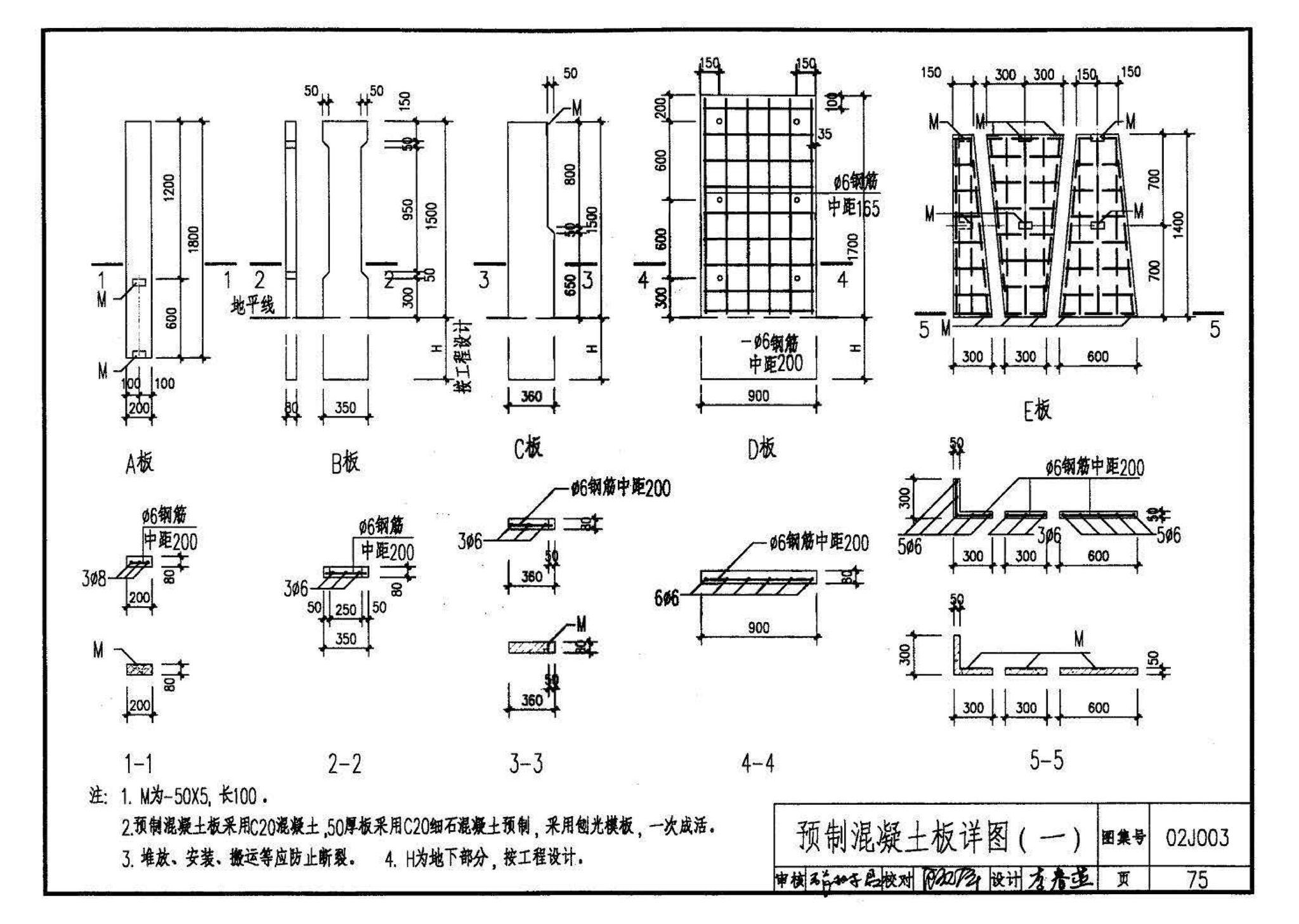 02J003--室外工程