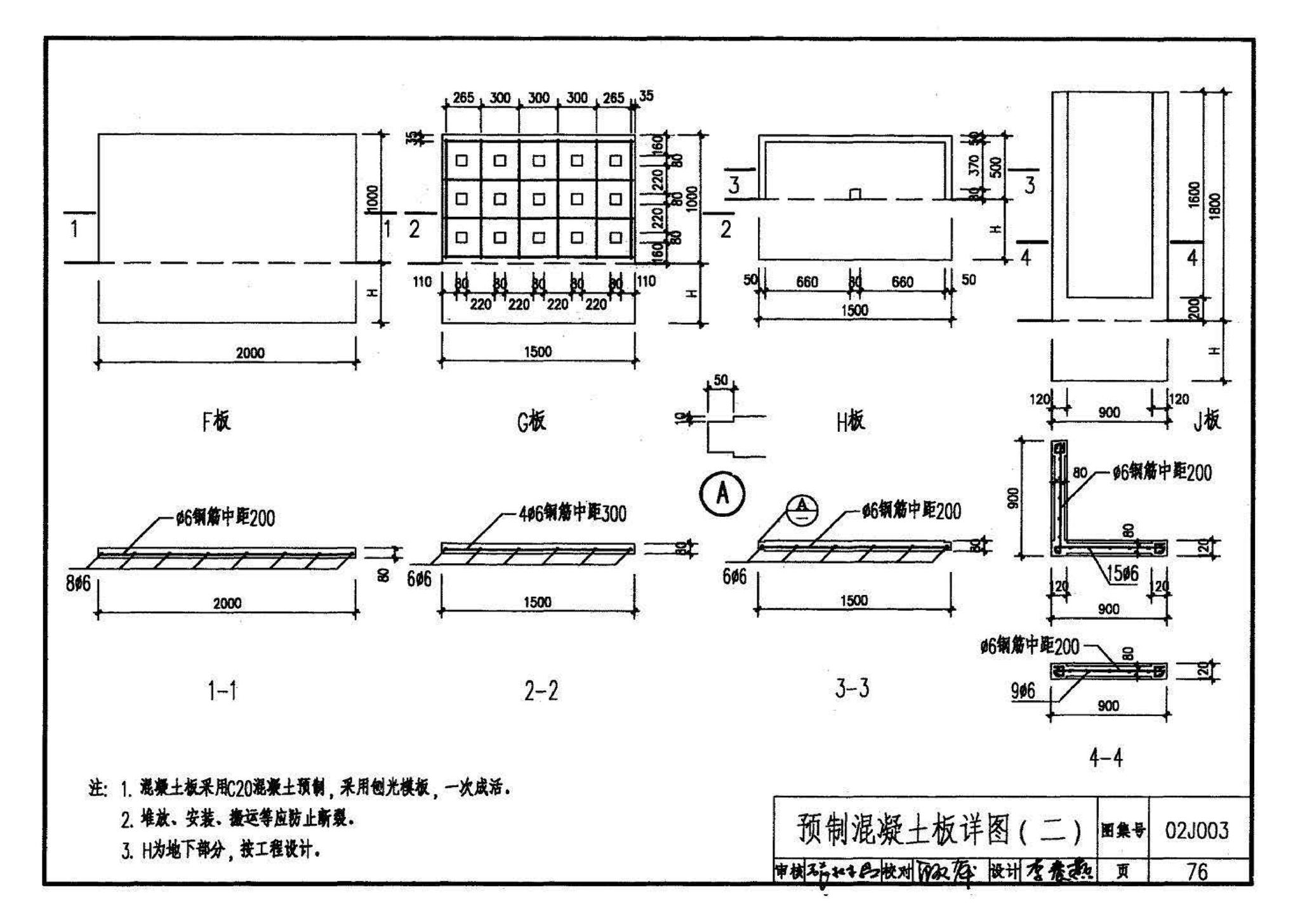 02J003--室外工程