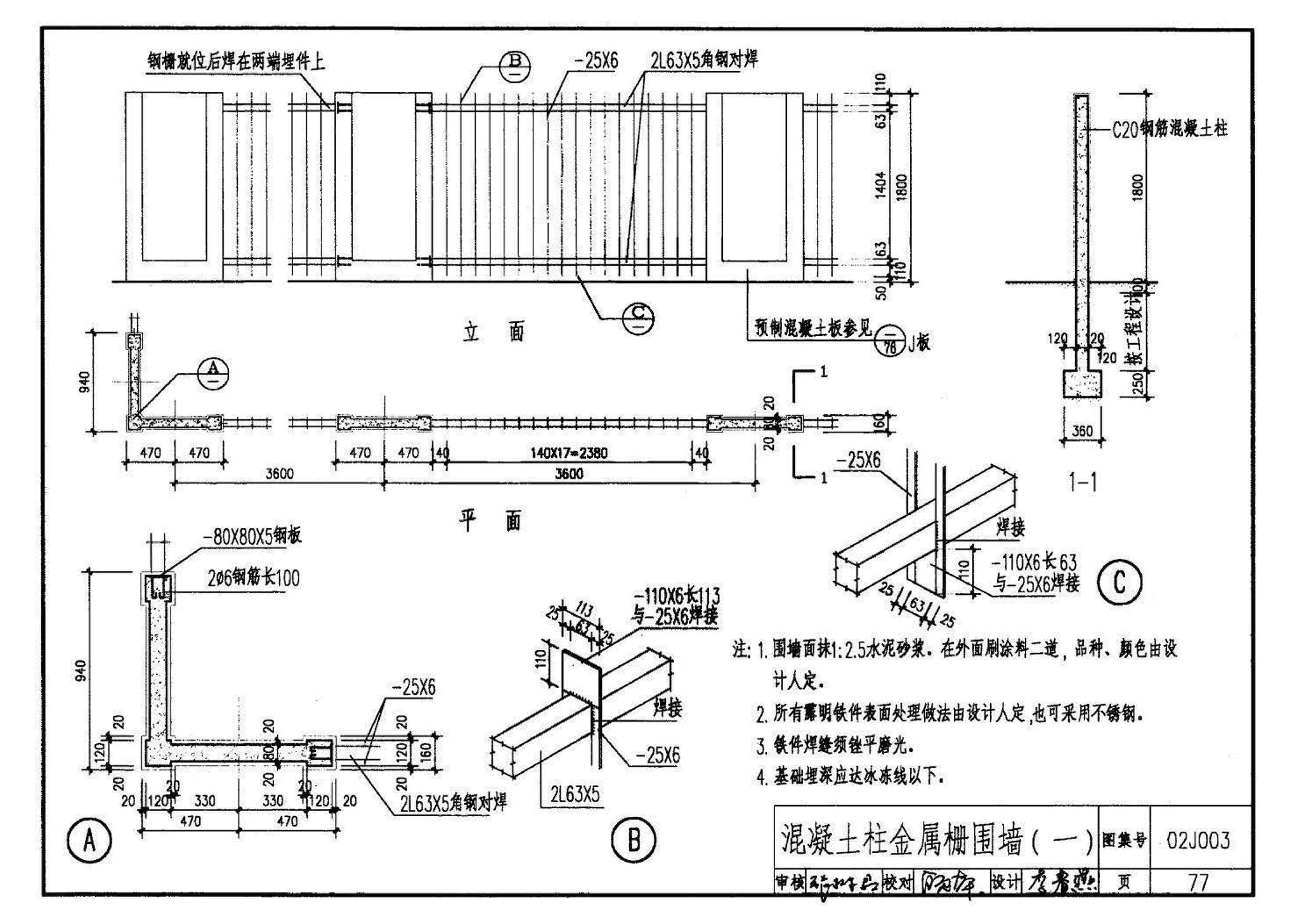 02J003--室外工程