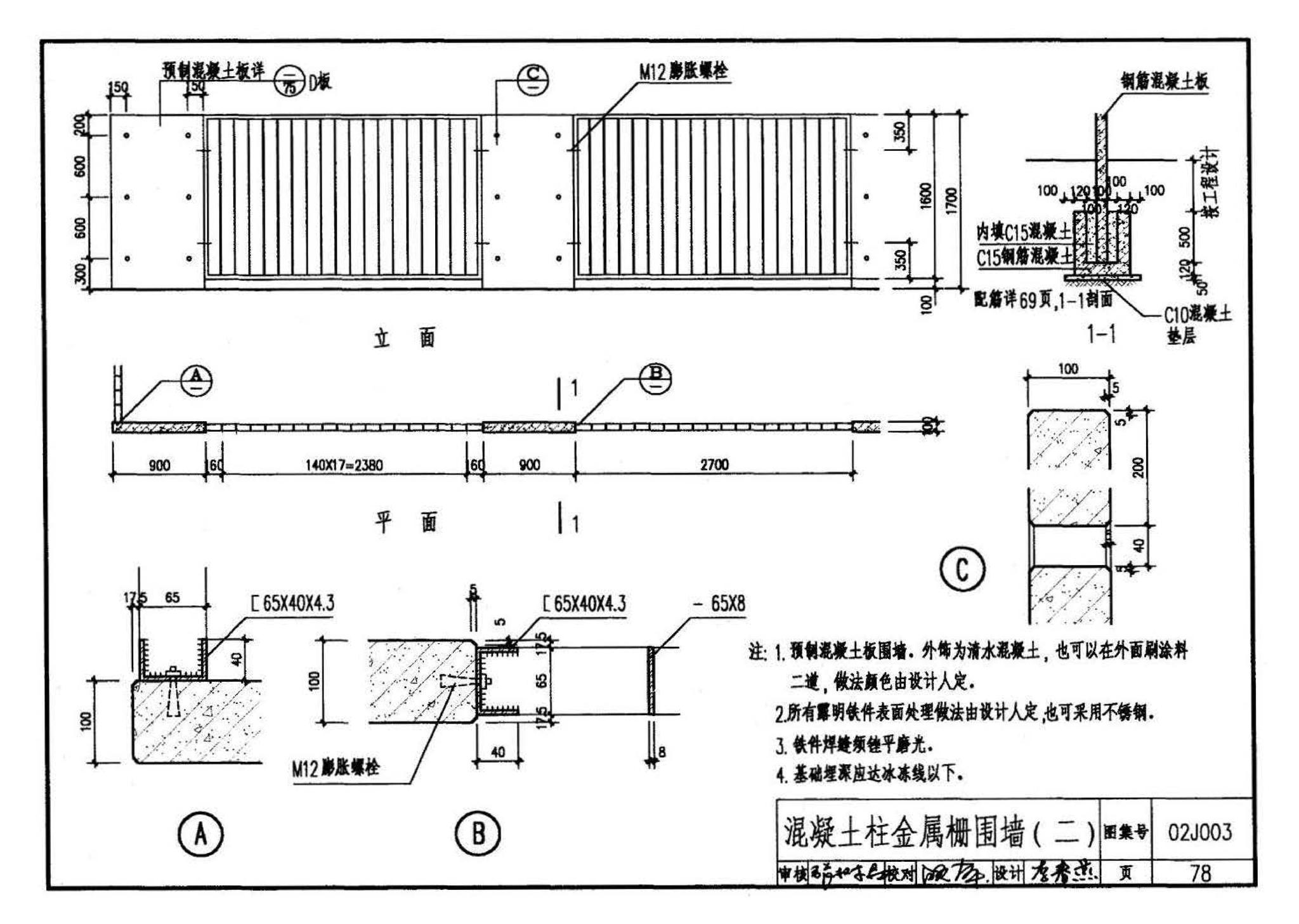 02J003--室外工程