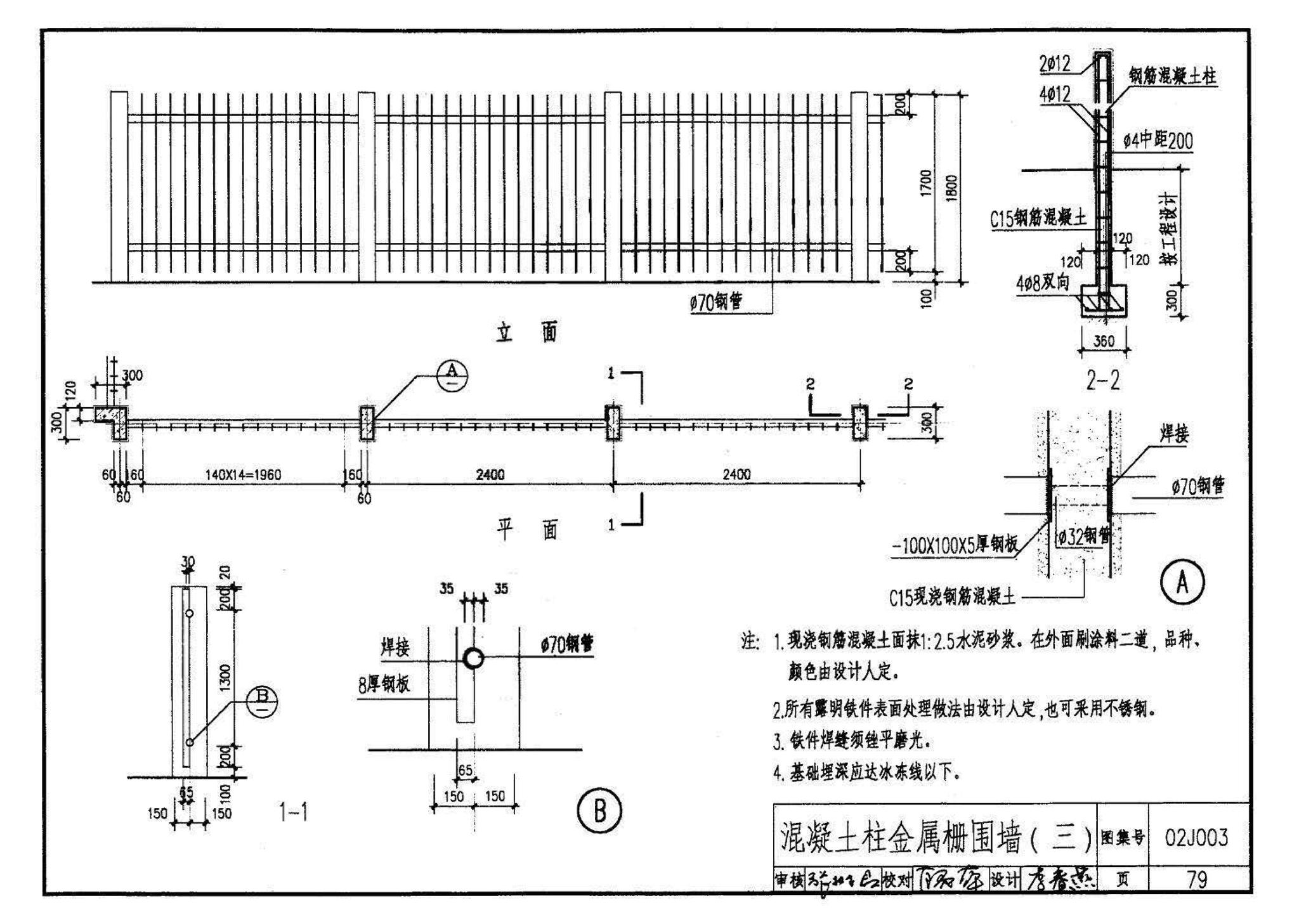 02J003--室外工程