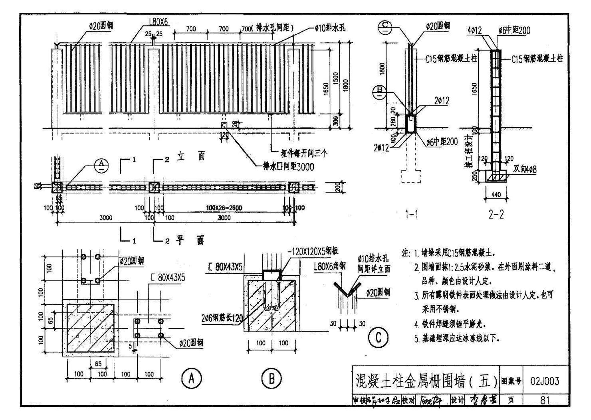 02J003--室外工程