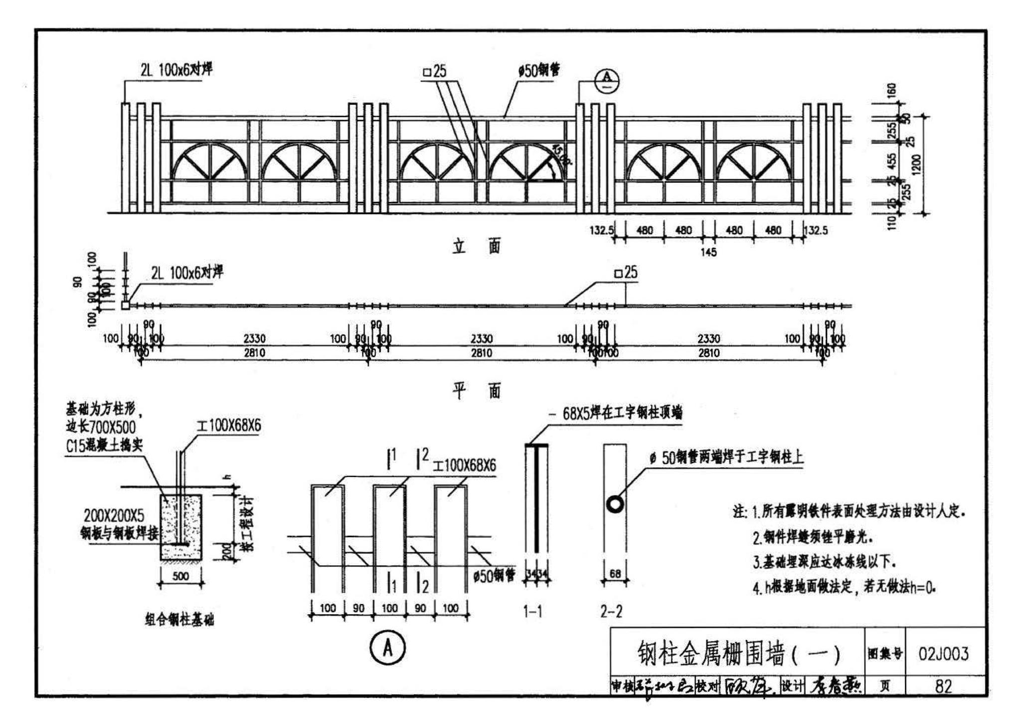 02J003--室外工程