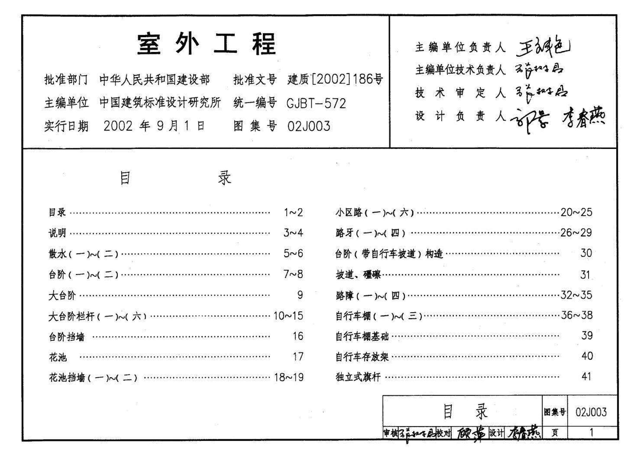 02J003--室外工程