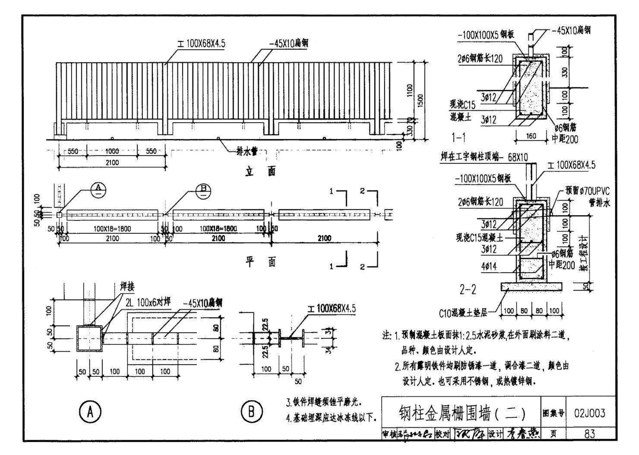 02J003--室外工程