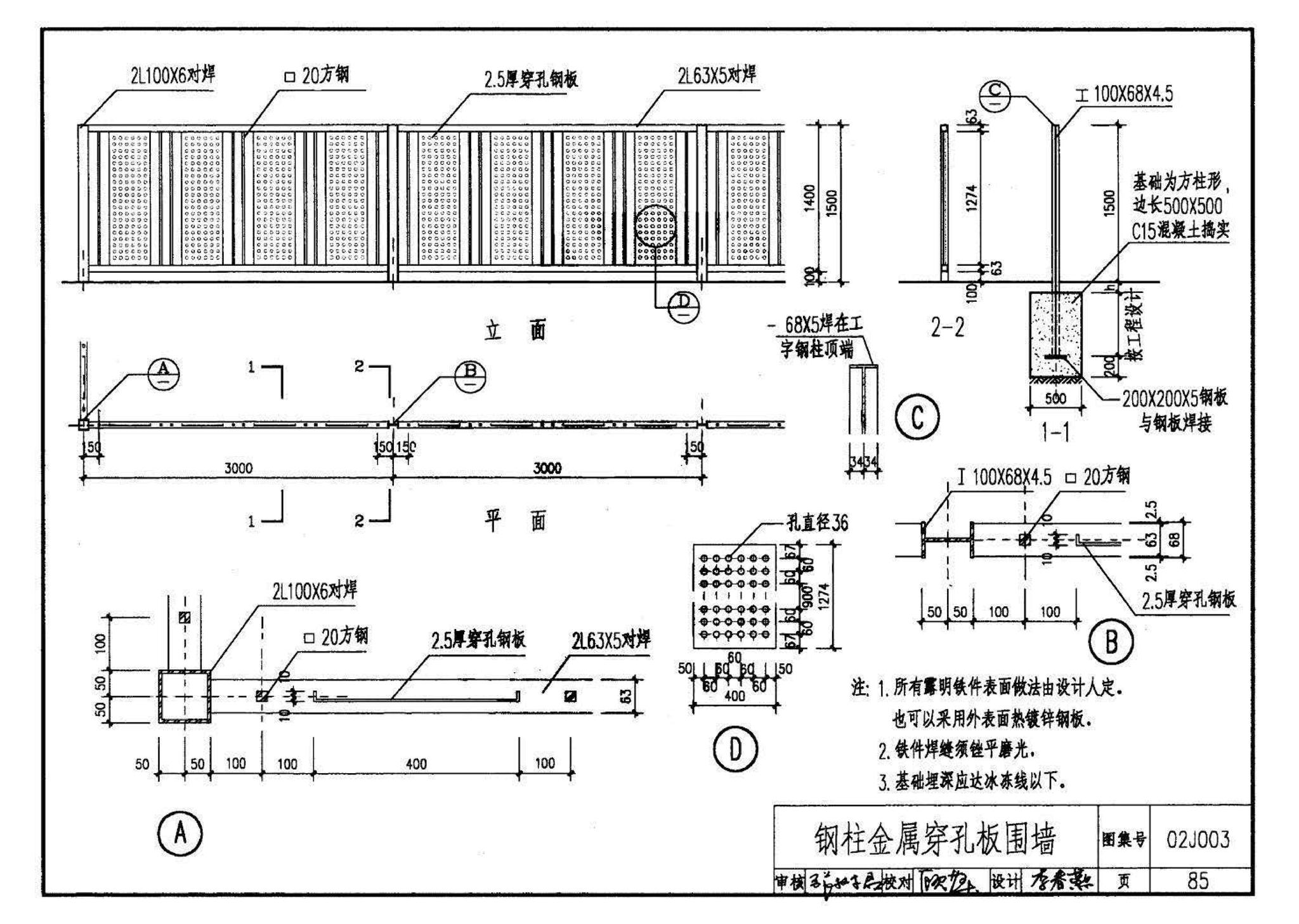 02J003--室外工程