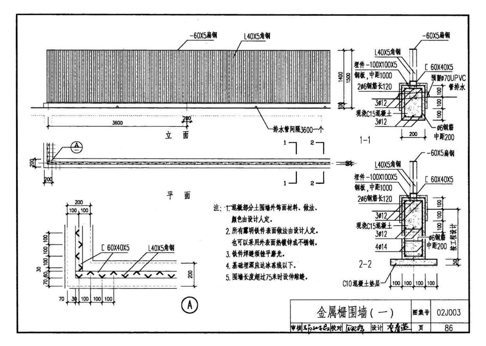 02J003--室外工程