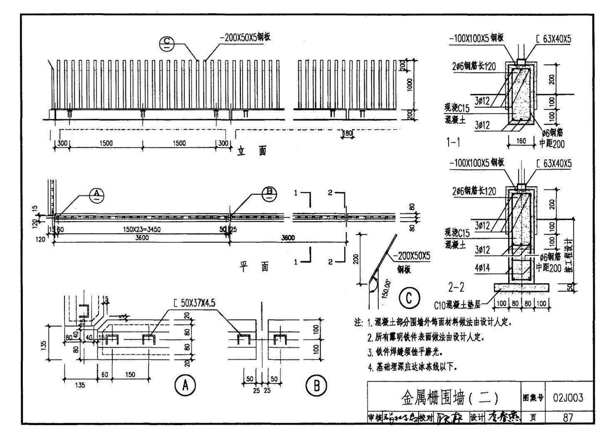 02J003--室外工程