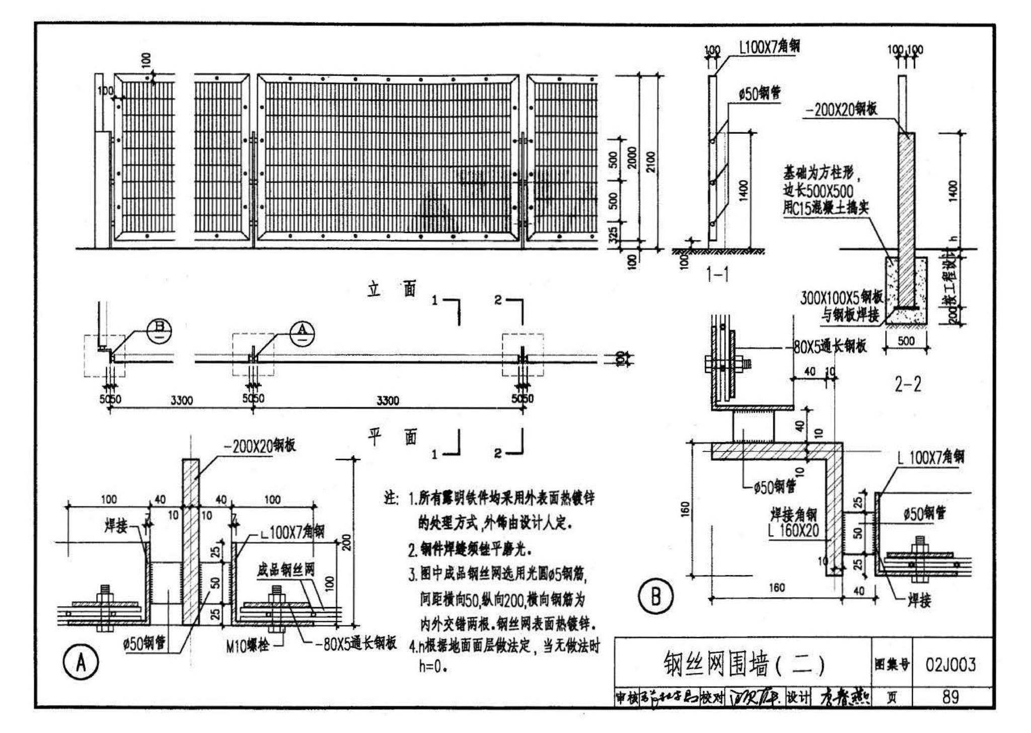 02J003--室外工程