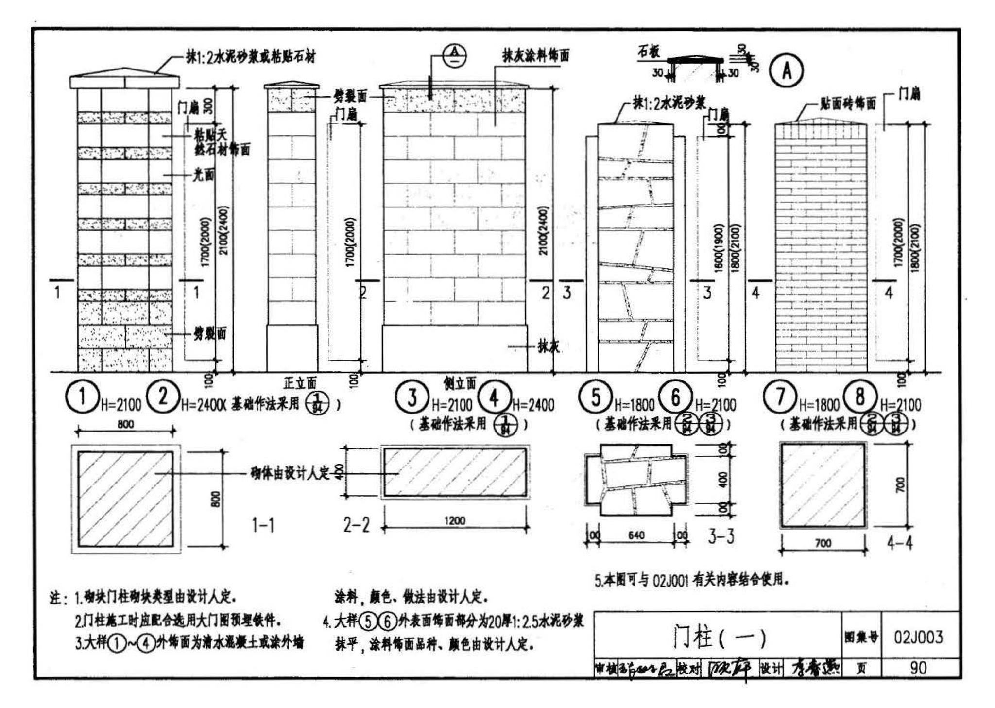 02J003--室外工程