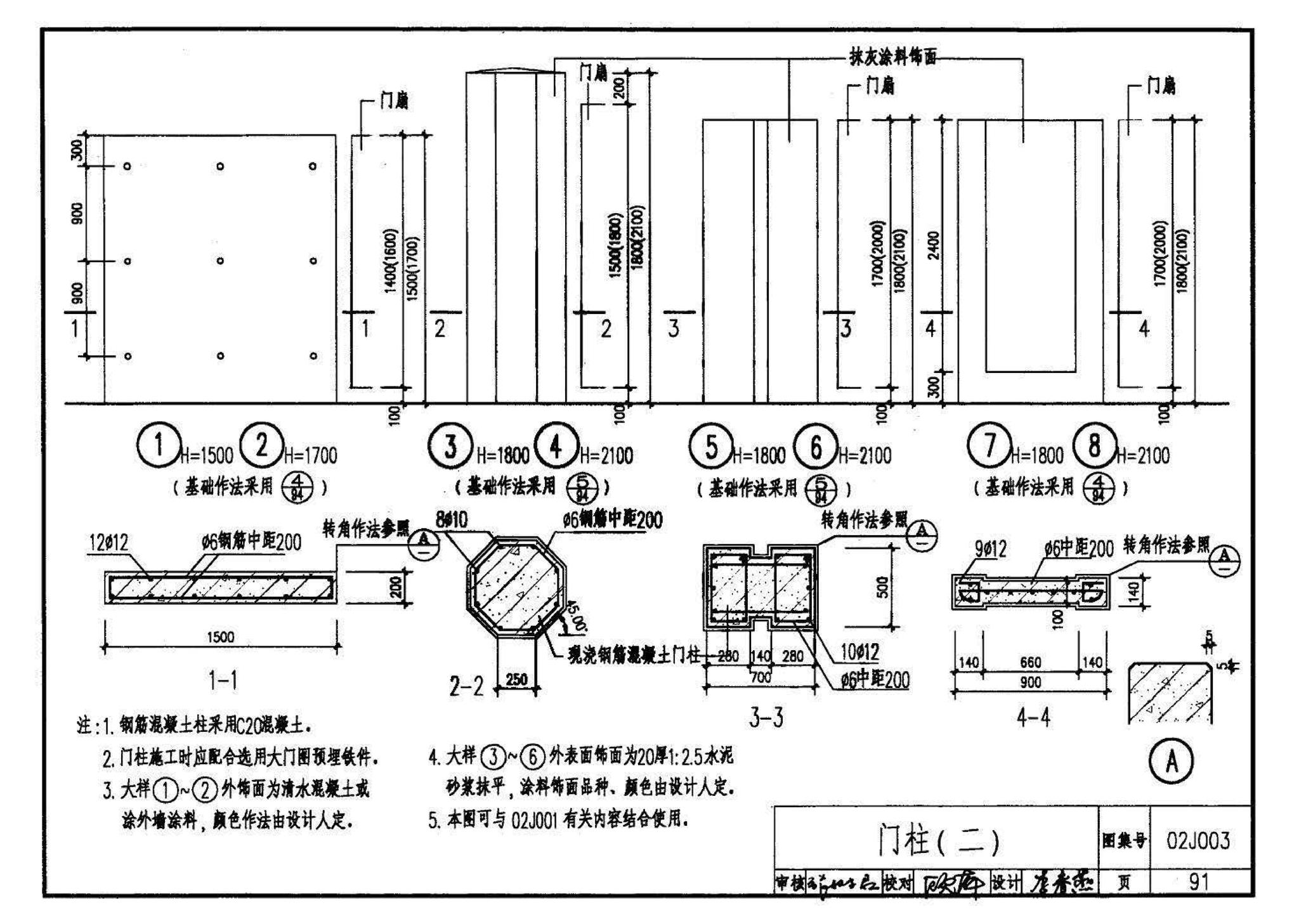 02J003--室外工程