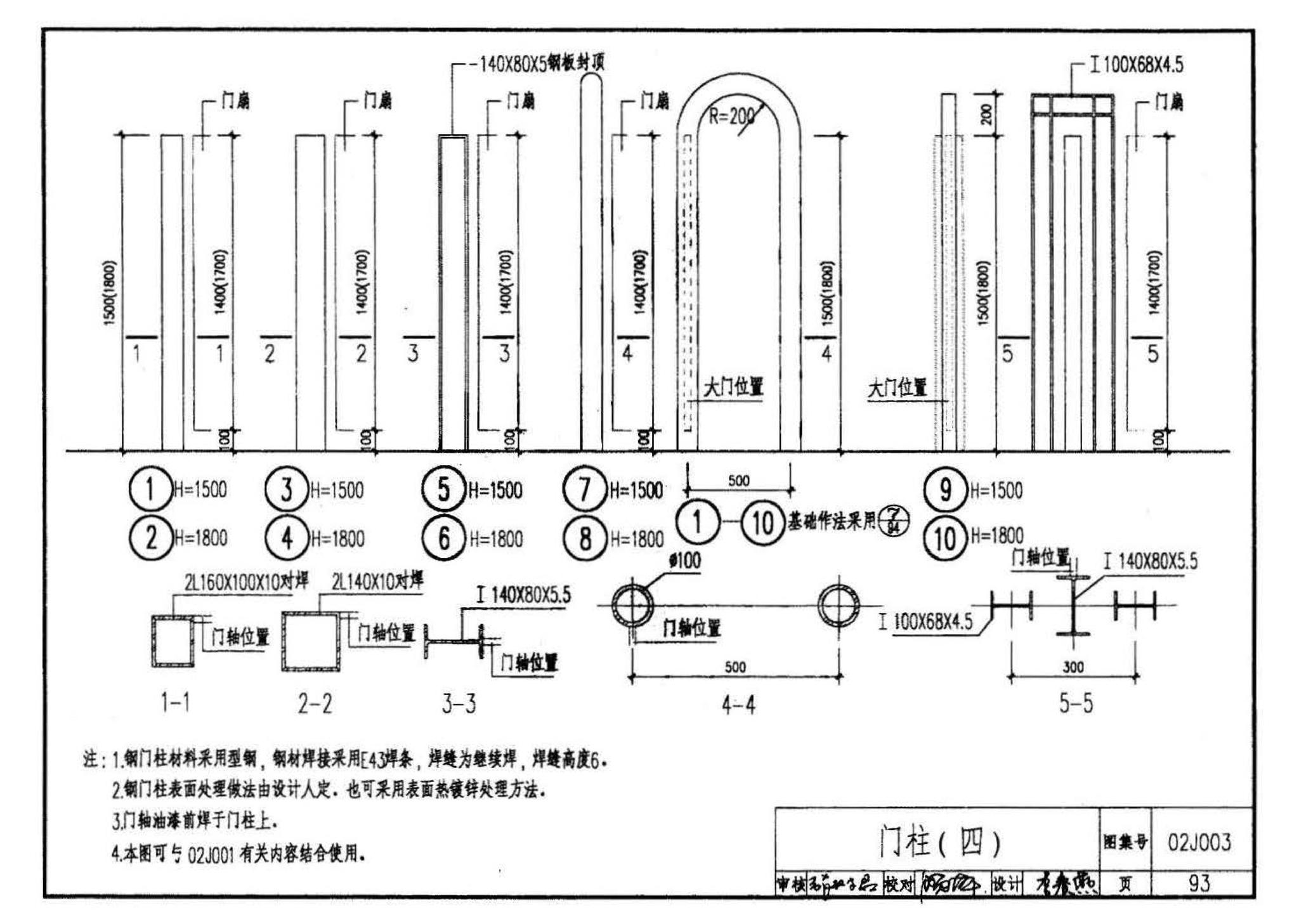 02J003--室外工程