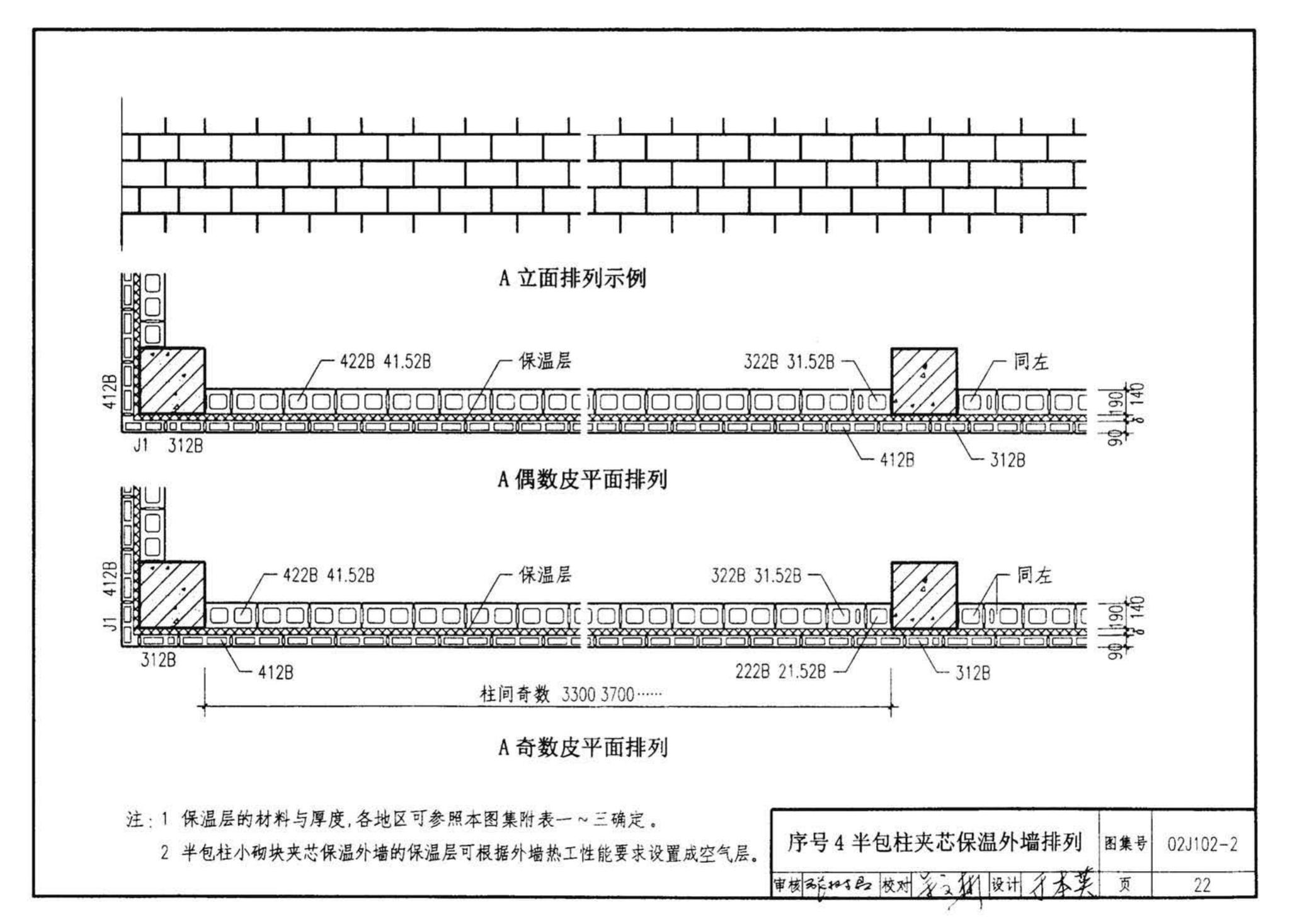 02J102-2--框架结构填充小型空心砌块墙体建筑构造