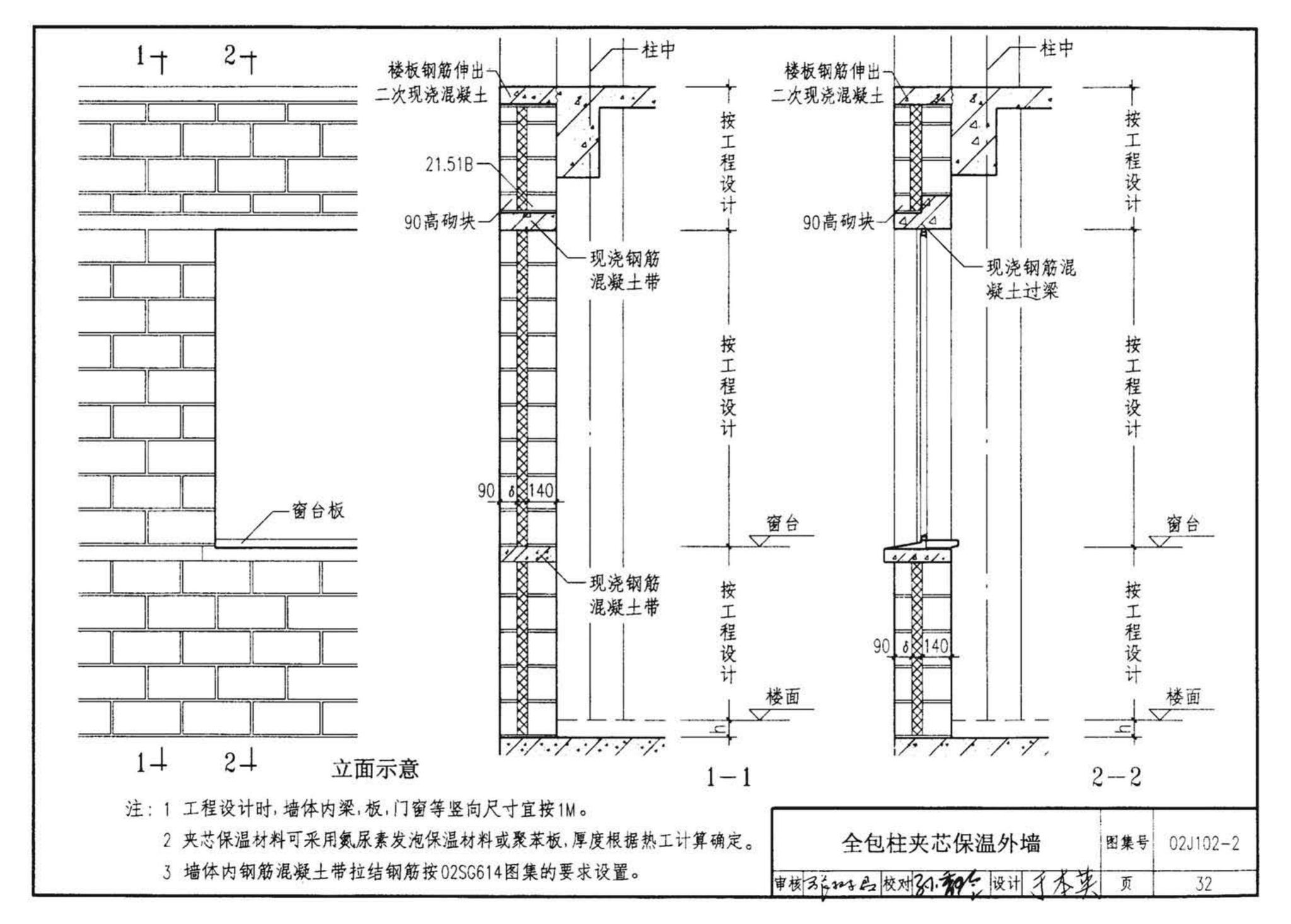 02J102-2--框架结构填充小型空心砌块墙体建筑构造