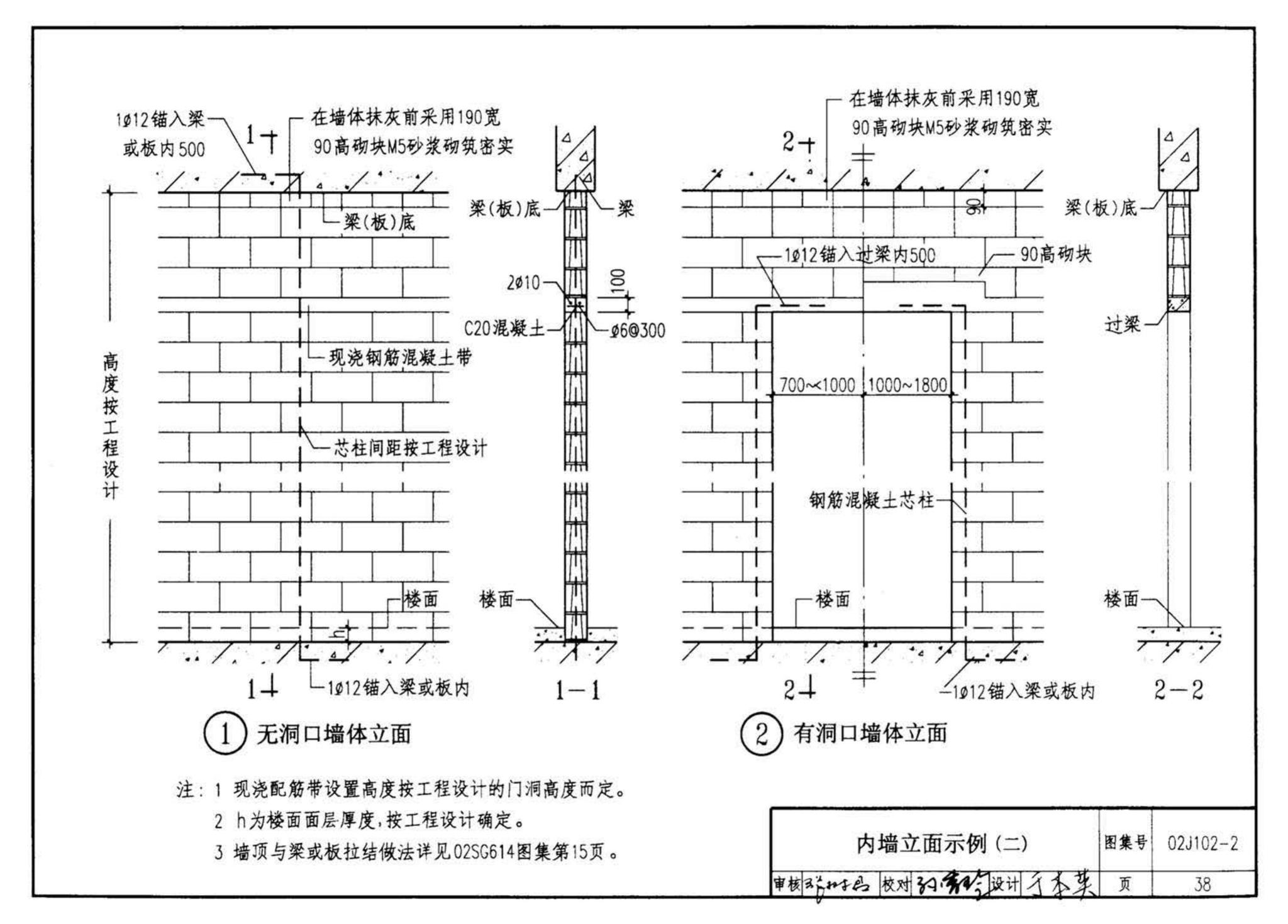 02J102-2--框架结构填充小型空心砌块墙体建筑构造