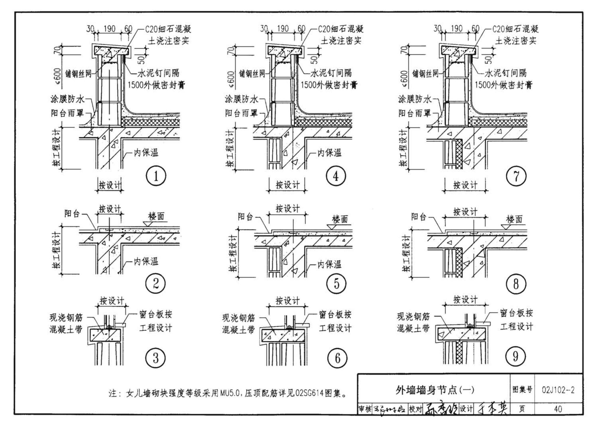 02J102-2--框架结构填充小型空心砌块墙体建筑构造