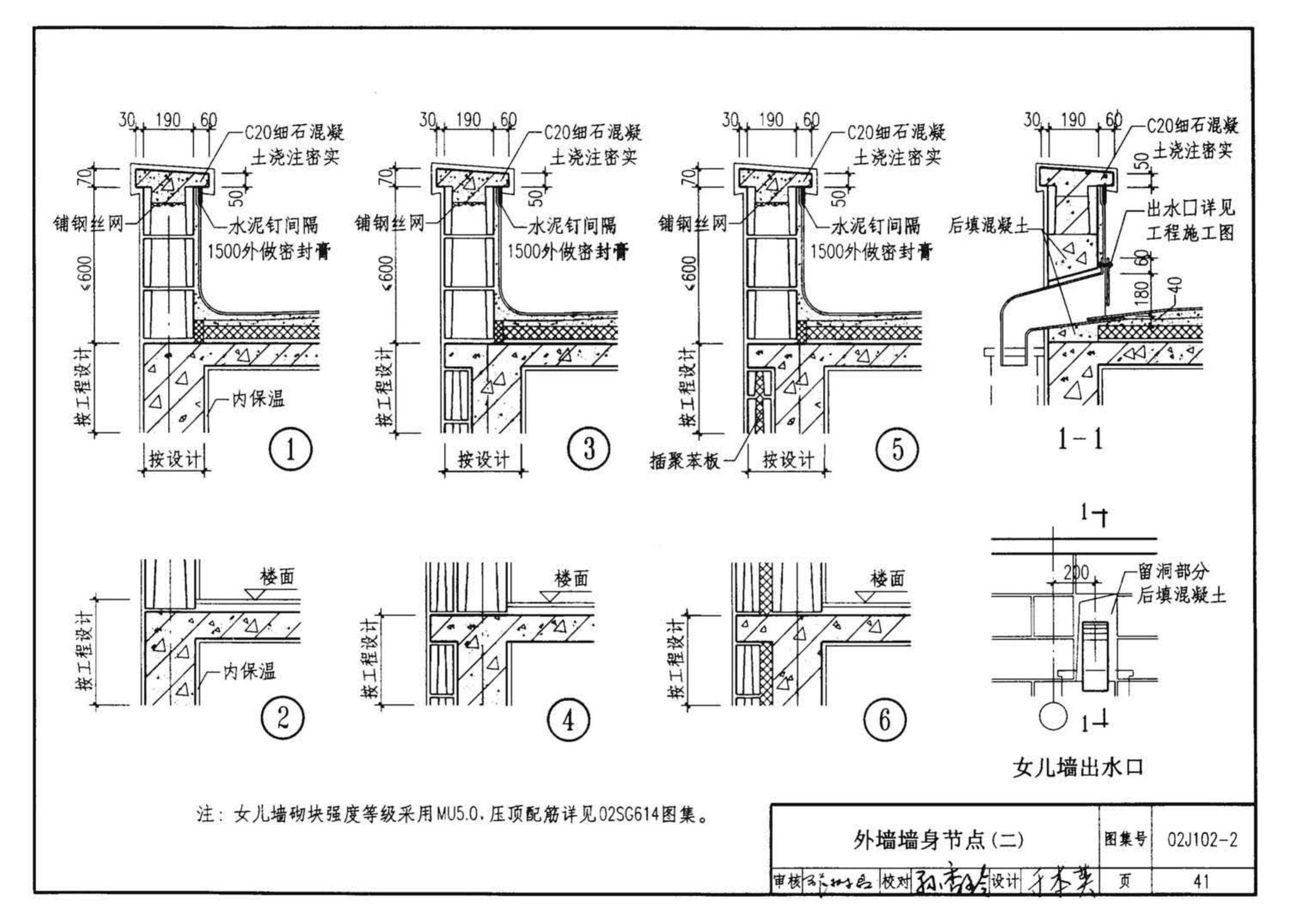 02J102-2--框架结构填充小型空心砌块墙体建筑构造