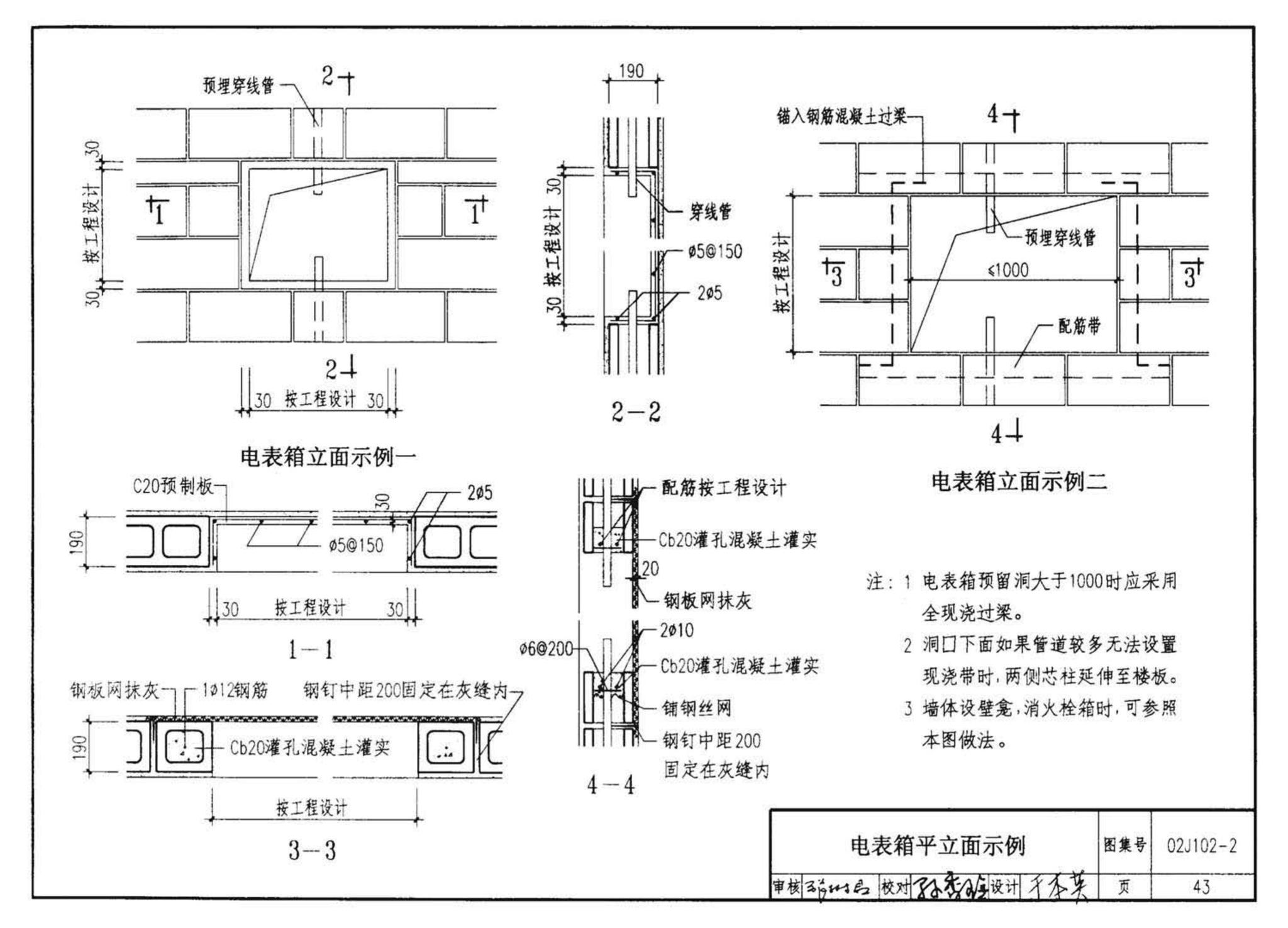 02J102-2--框架结构填充小型空心砌块墙体建筑构造