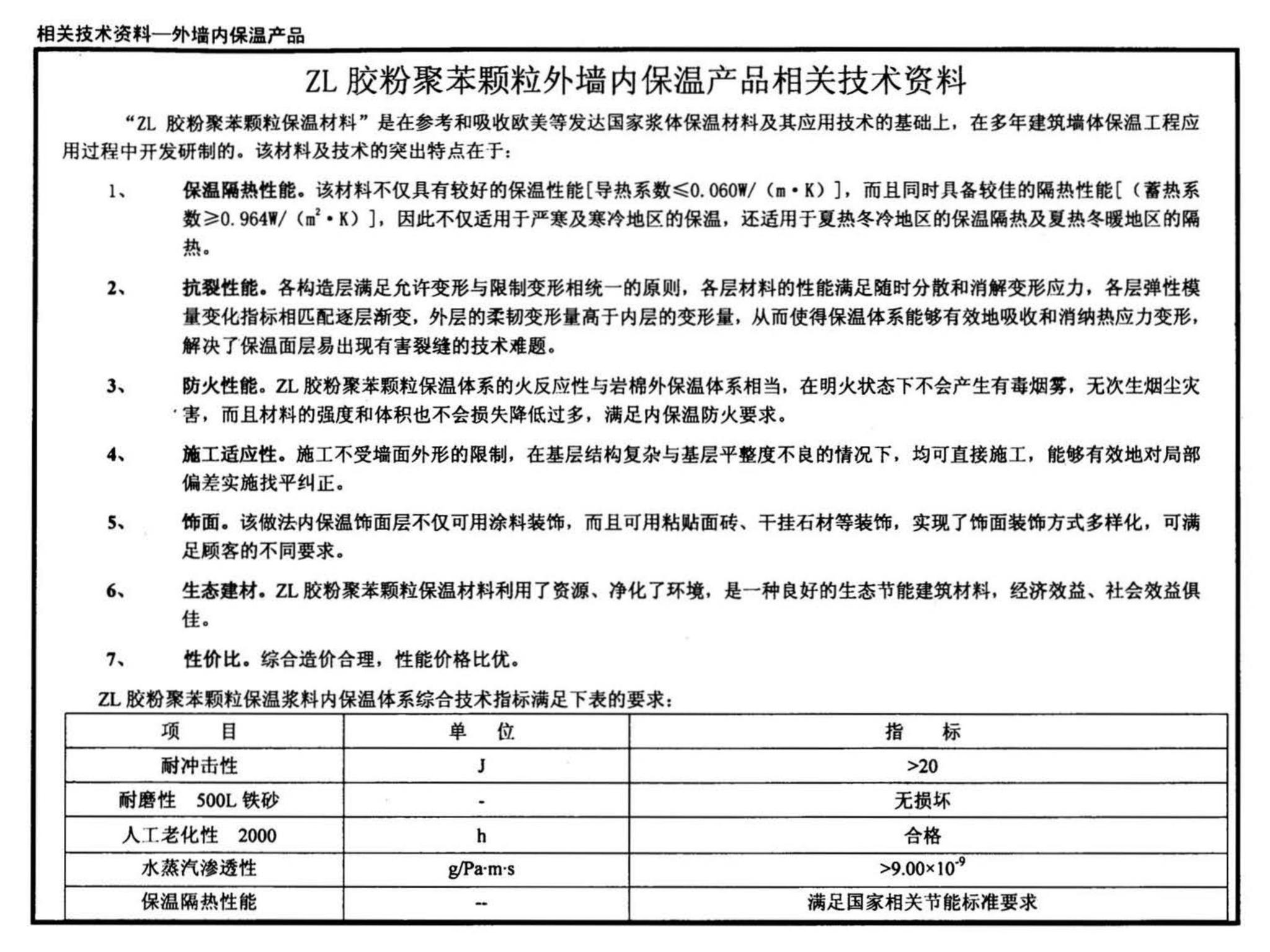 02J102-2--框架结构填充小型空心砌块墙体建筑构造