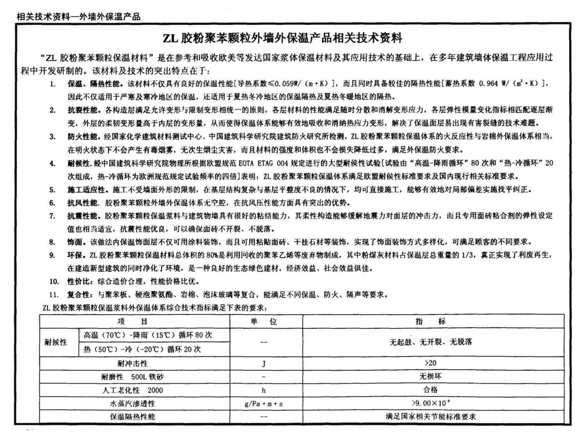 02J102-2--框架结构填充小型空心砌块墙体建筑构造