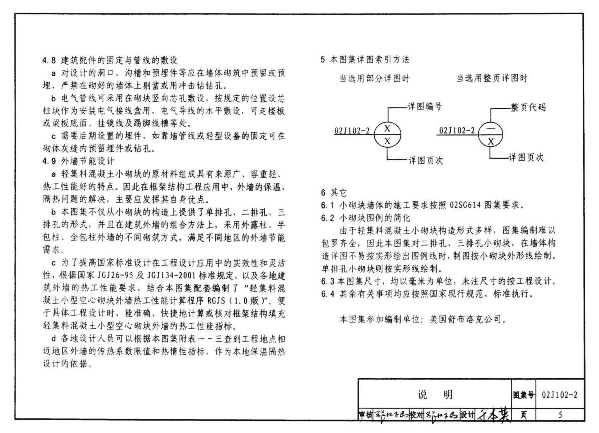 02J102-2--框架结构填充小型空心砌块墙体建筑构造