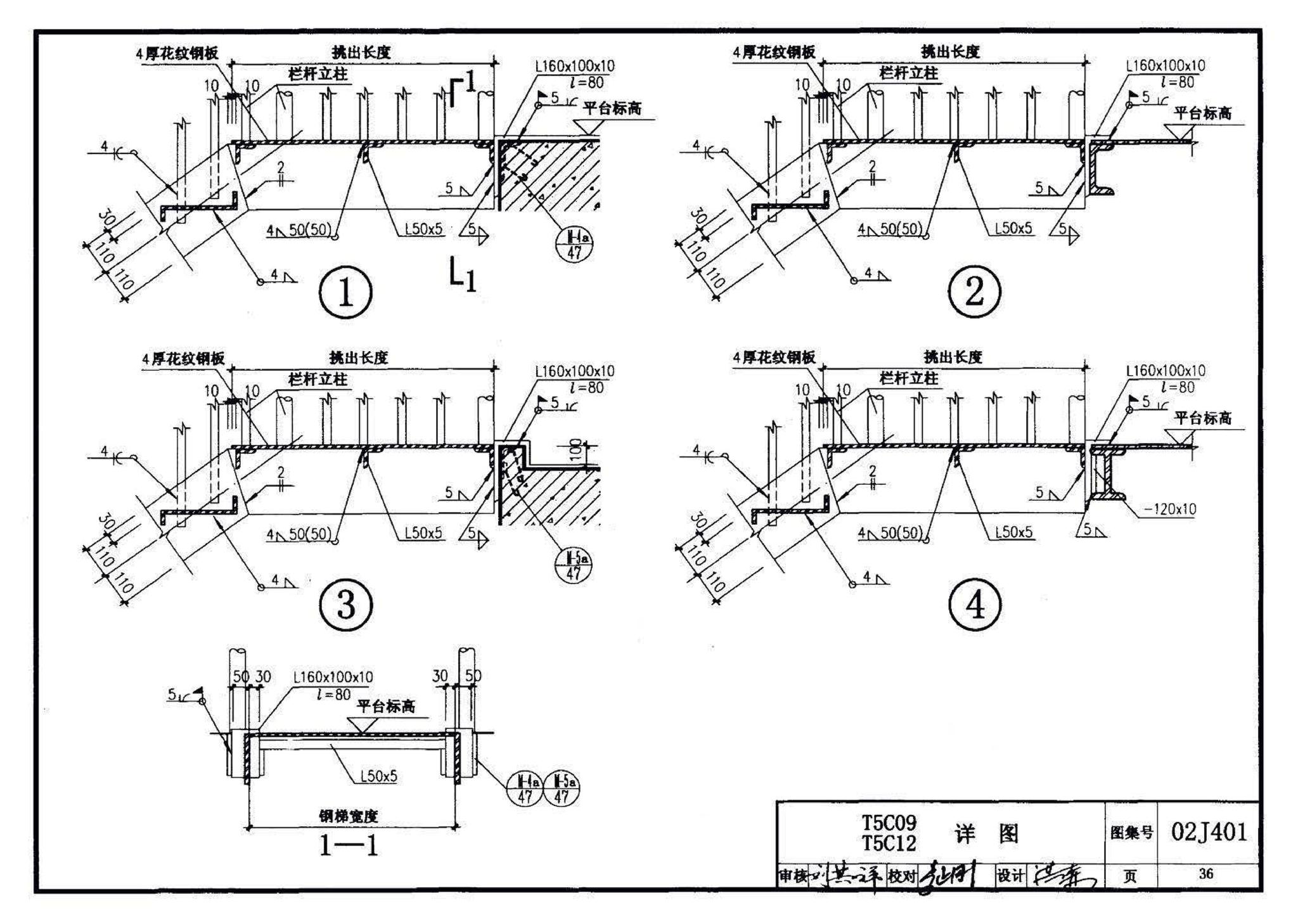 02J401、02(03)J401--钢梯（含2003年局部修改版）