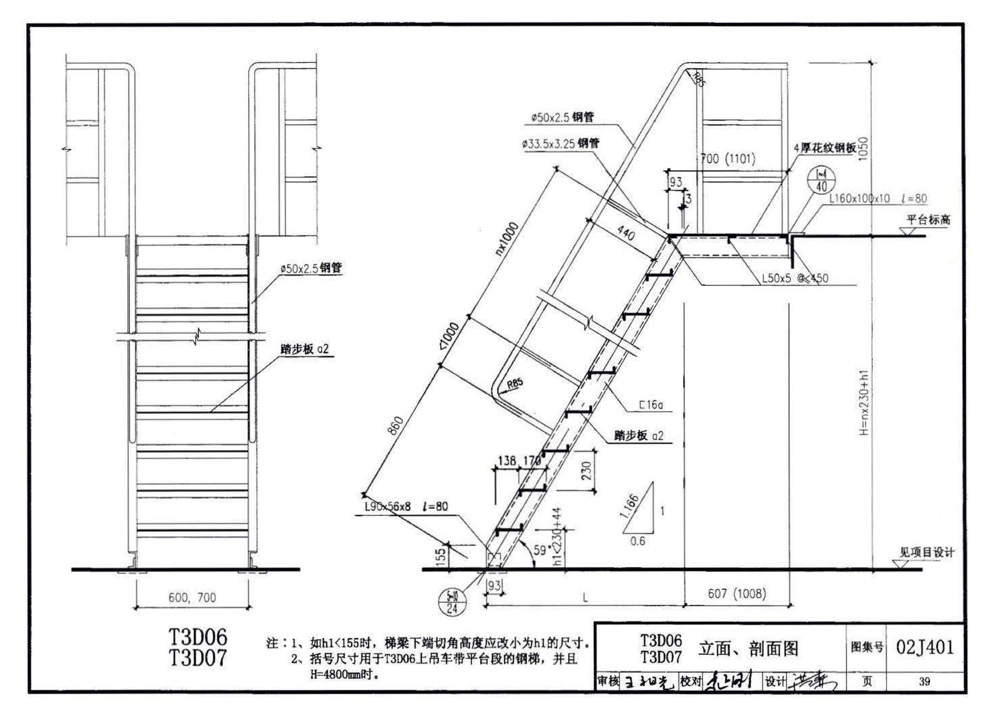 02J401、02(03)J401--钢梯（含2003年局部修改版）