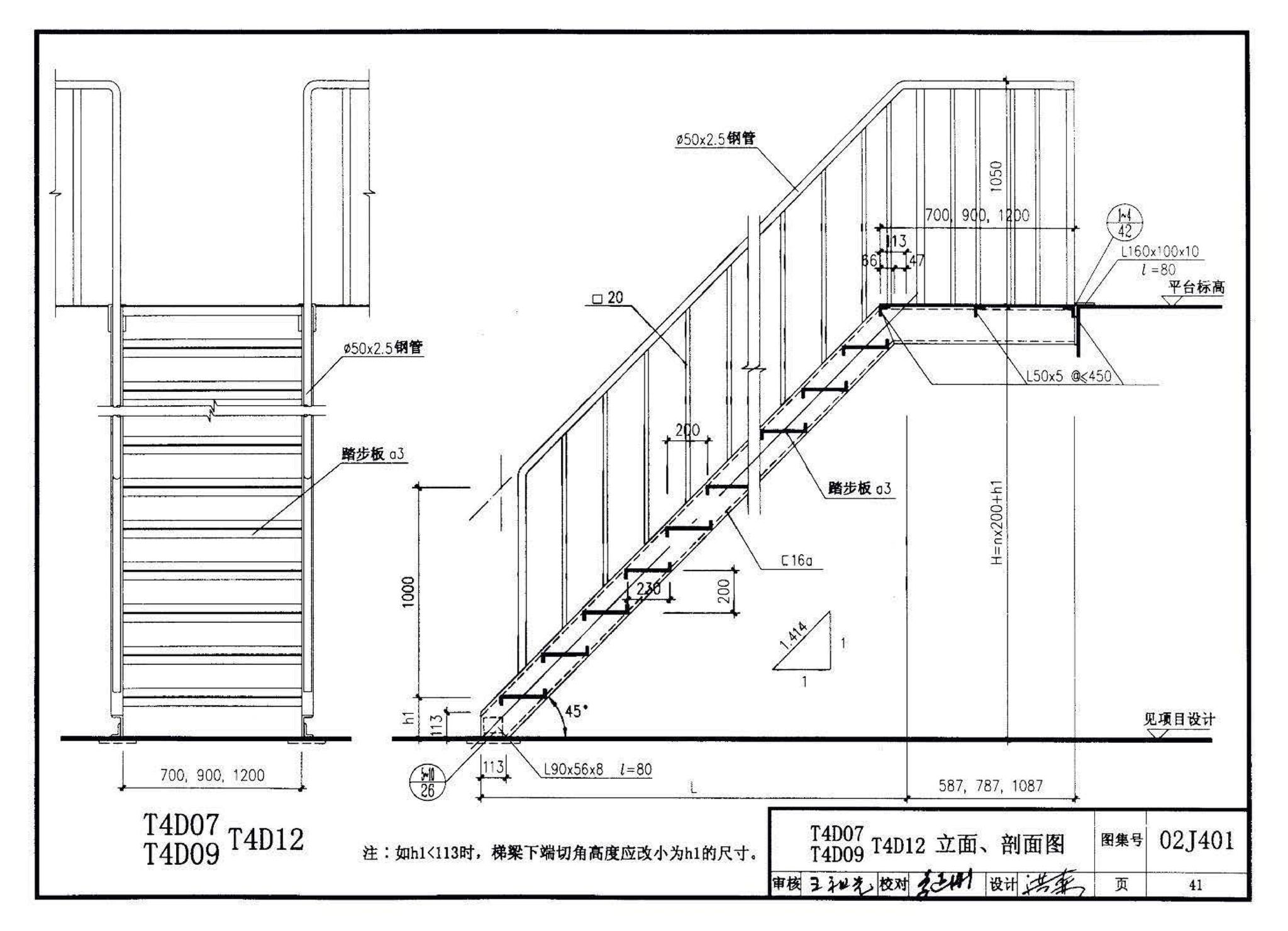 02J401、02(03)J401--钢梯（含2003年局部修改版）