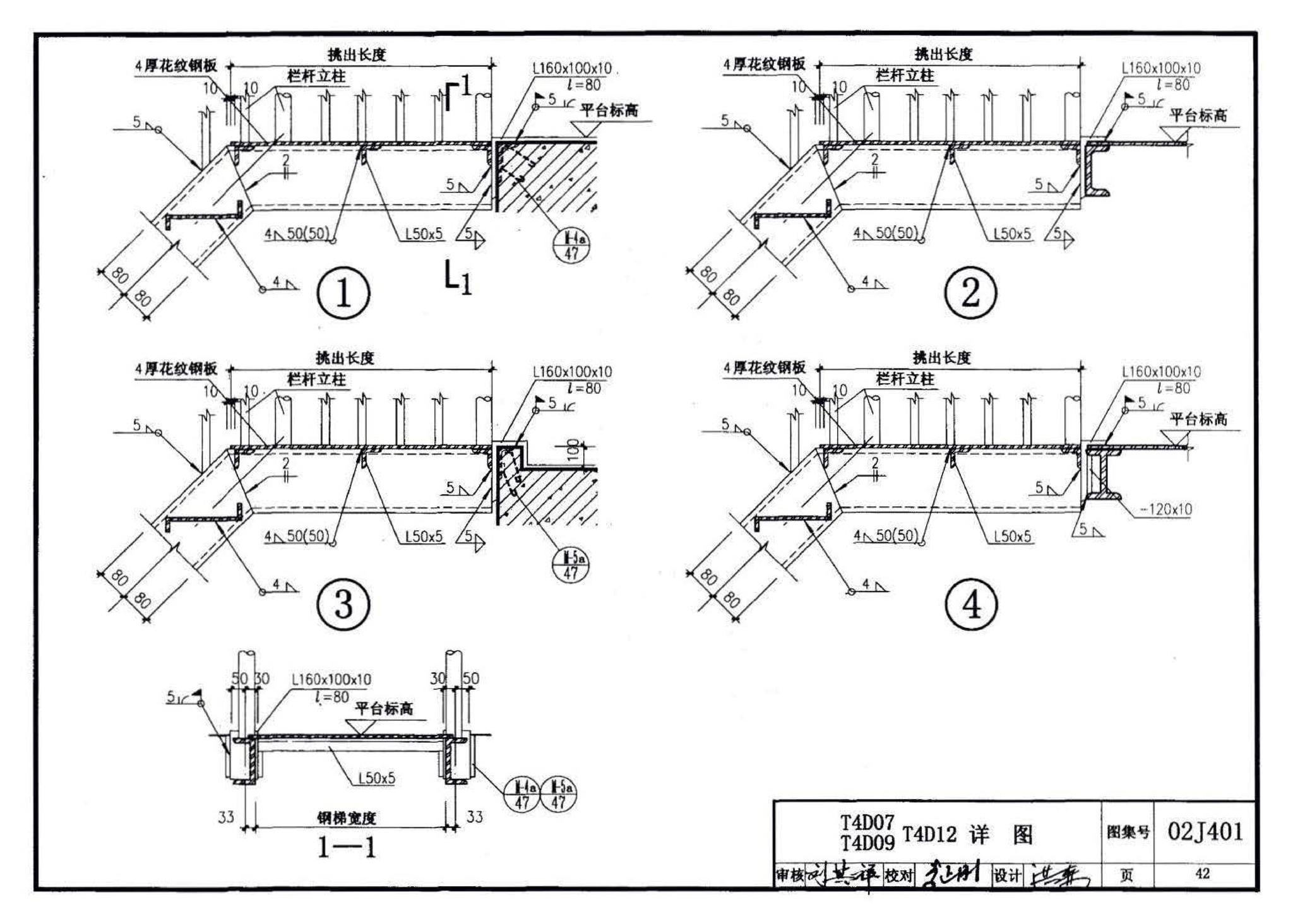 02J401、02(03)J401--钢梯（含2003年局部修改版）