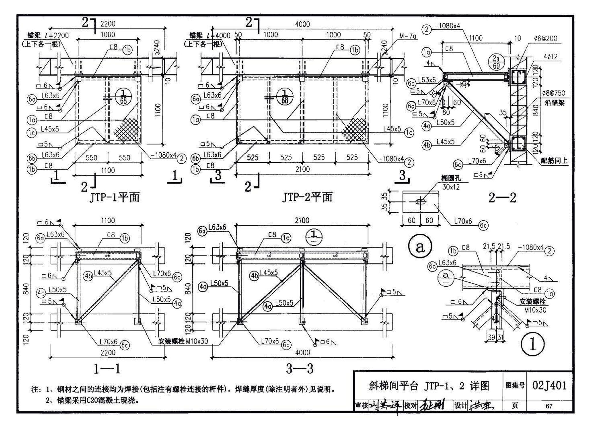 02J401、02(03)J401--钢梯（含2003年局部修改版）