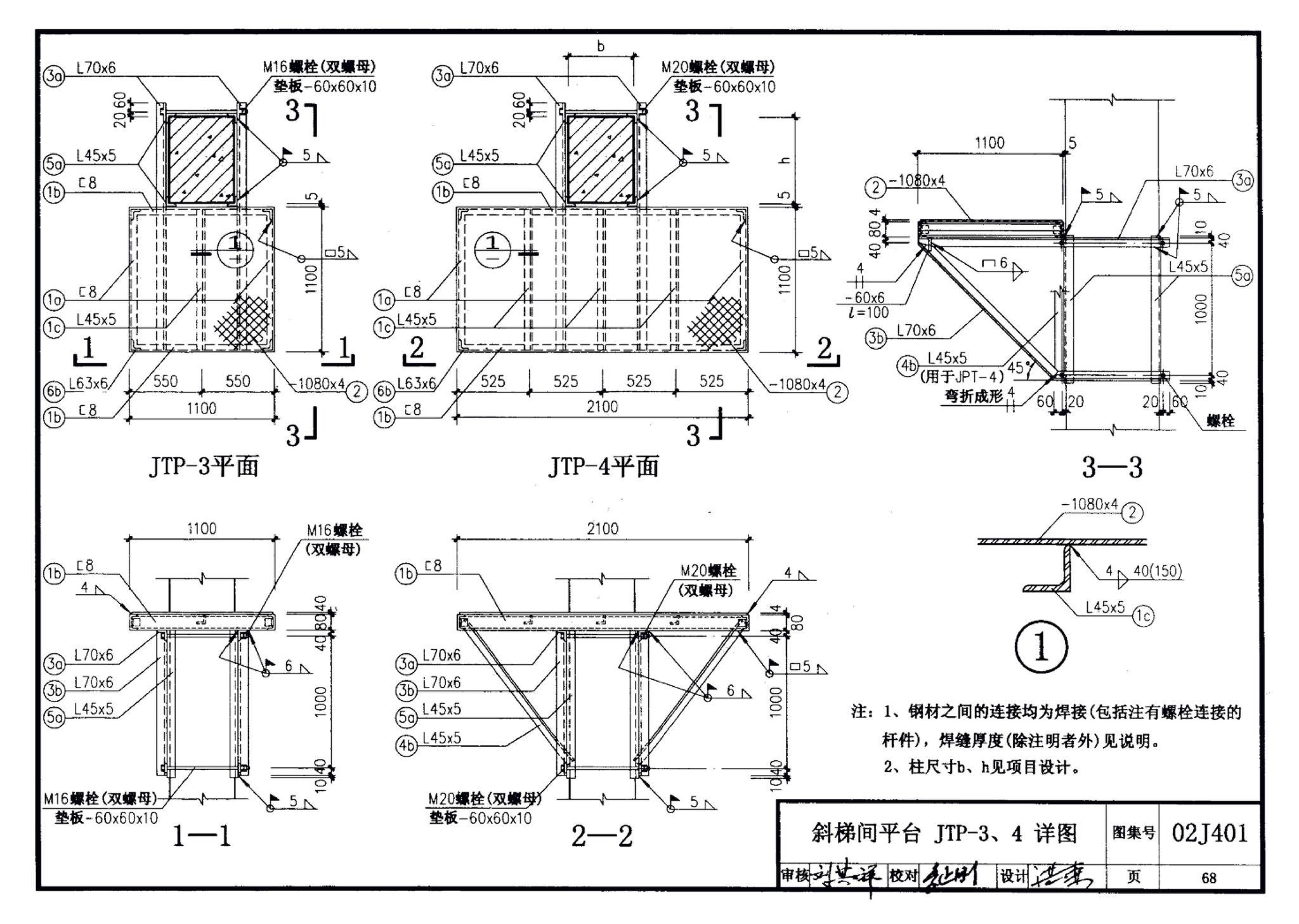 02J401、02(03)J401--钢梯（含2003年局部修改版）