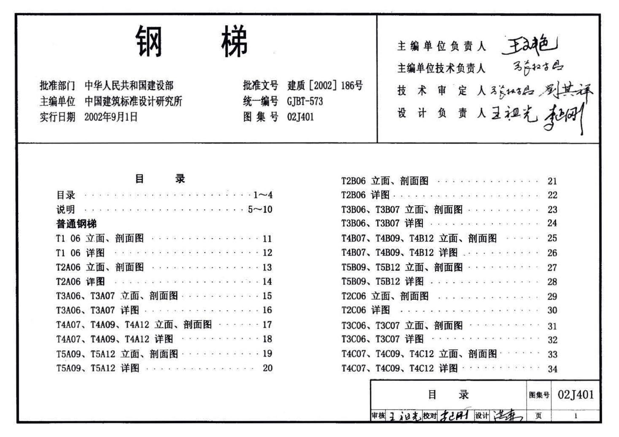 02J401、02(03)J401--钢梯（含2003年局部修改版）