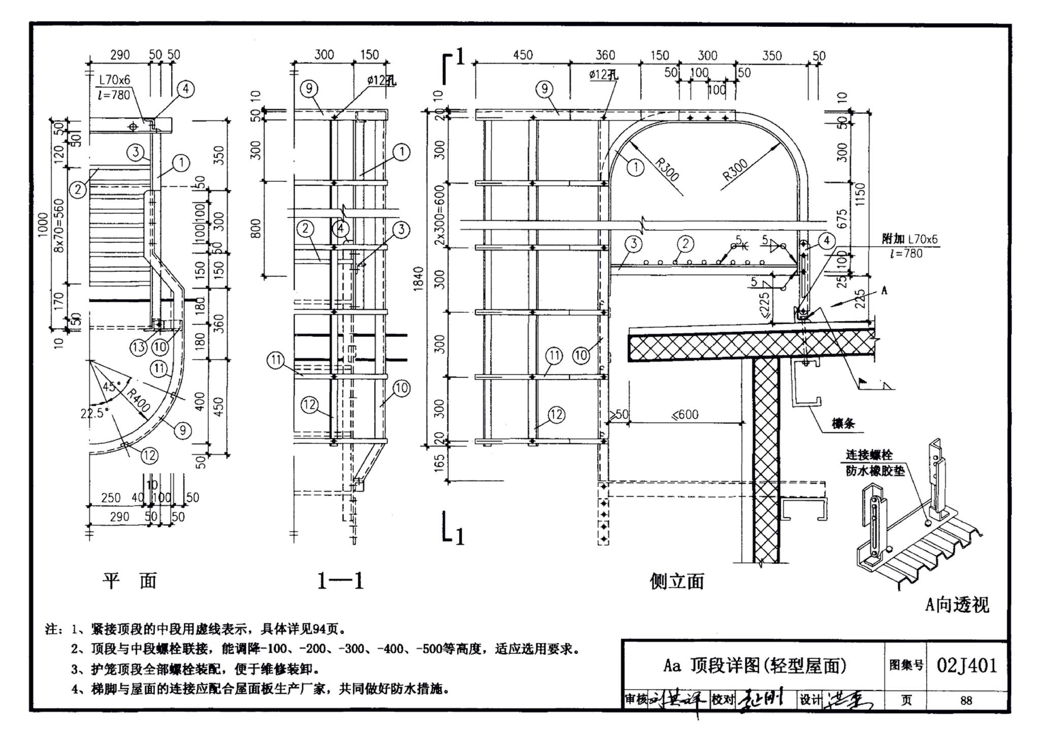 02J401、02(03)J401--钢梯（含2003年局部修改版）