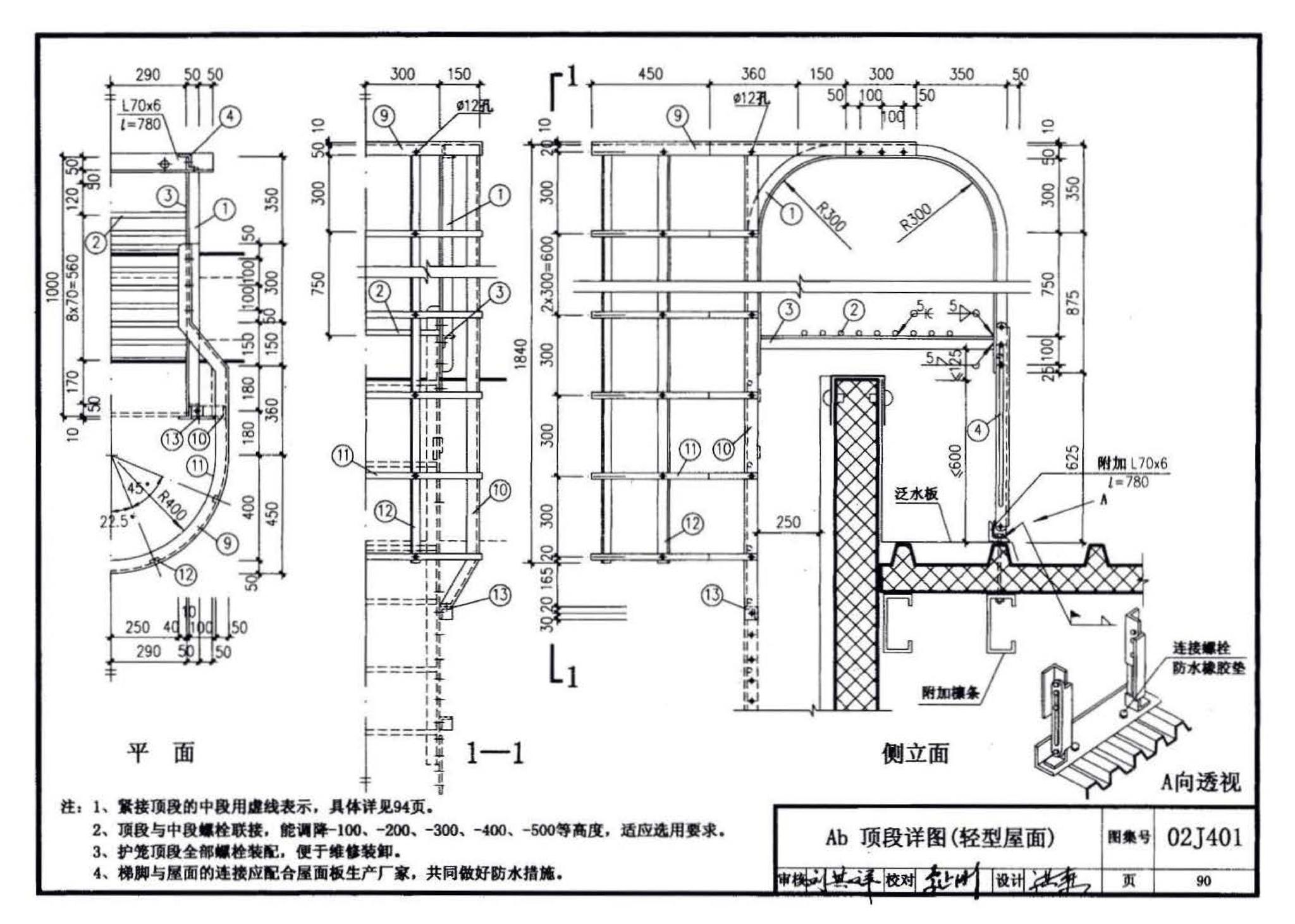 02J401、02(03)J401--钢梯（含2003年局部修改版）