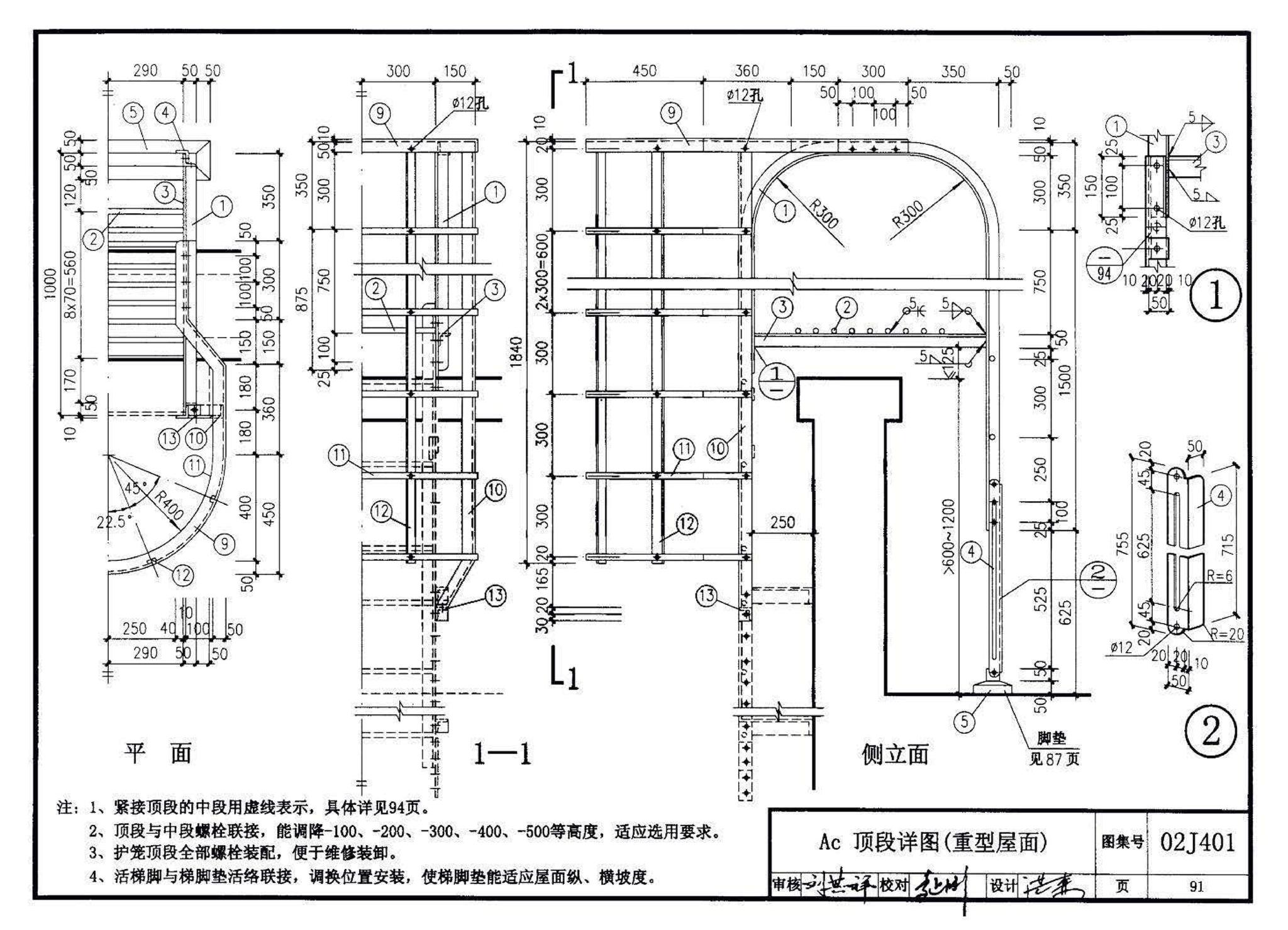 02J401、02(03)J401--钢梯（含2003年局部修改版）