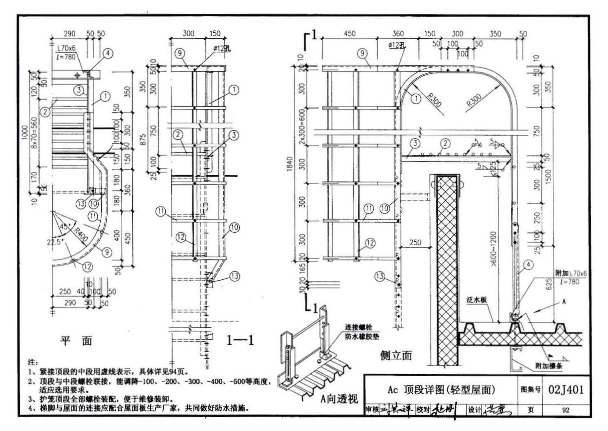 02J401、02(03)J401--钢梯（含2003年局部修改版）