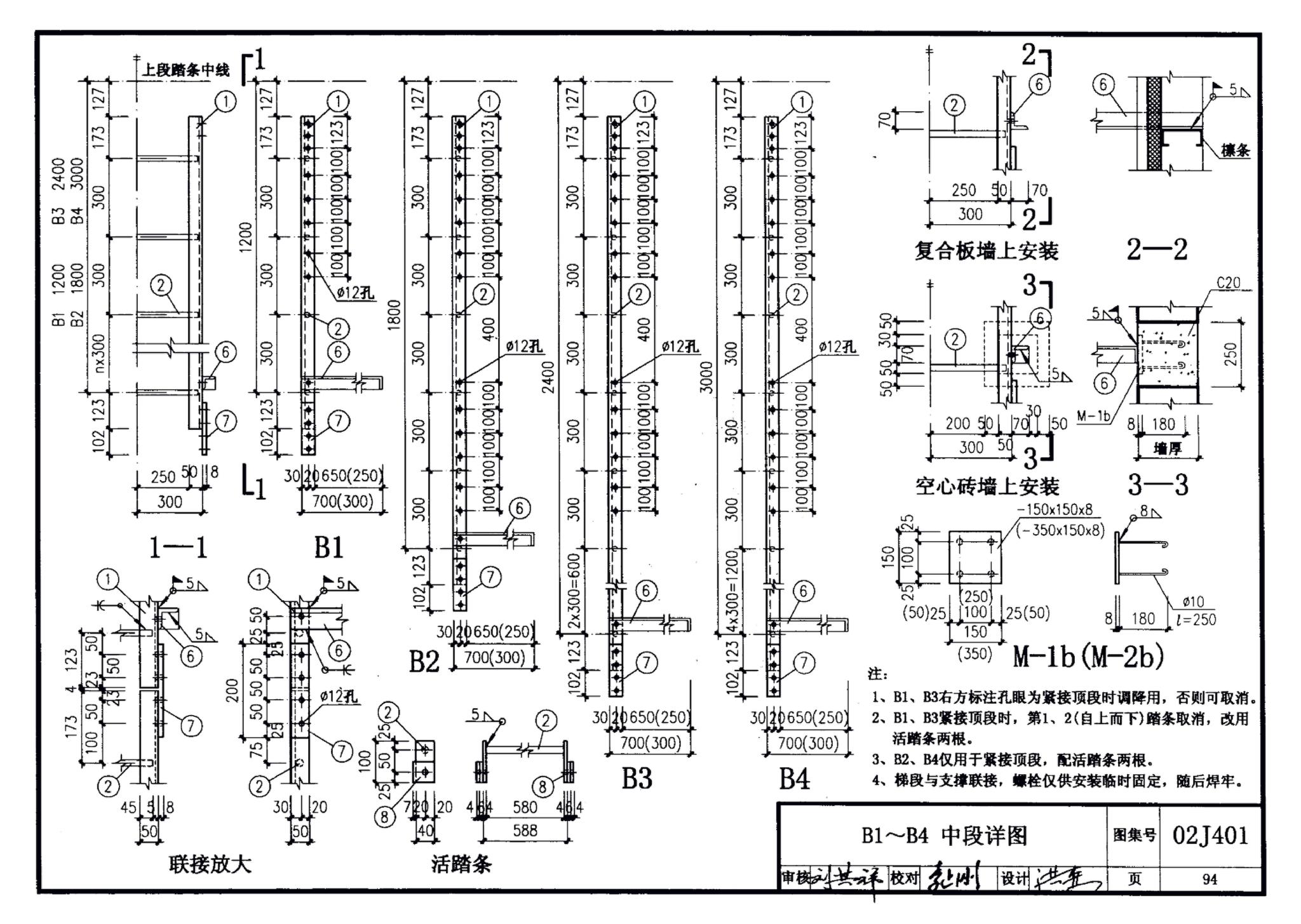 02J401、02(03)J401--钢梯（含2003年局部修改版）