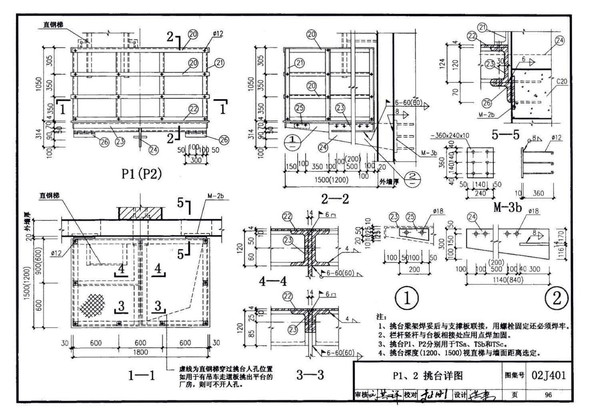 02J401、02(03)J401--钢梯（含2003年局部修改版）