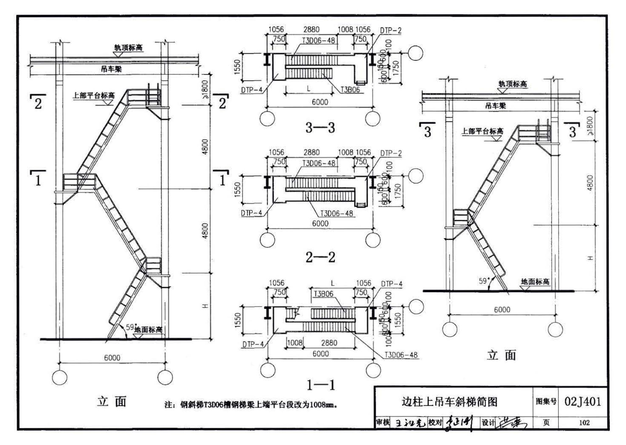 02J401、02(03)J401--钢梯（含2003年局部修改版）