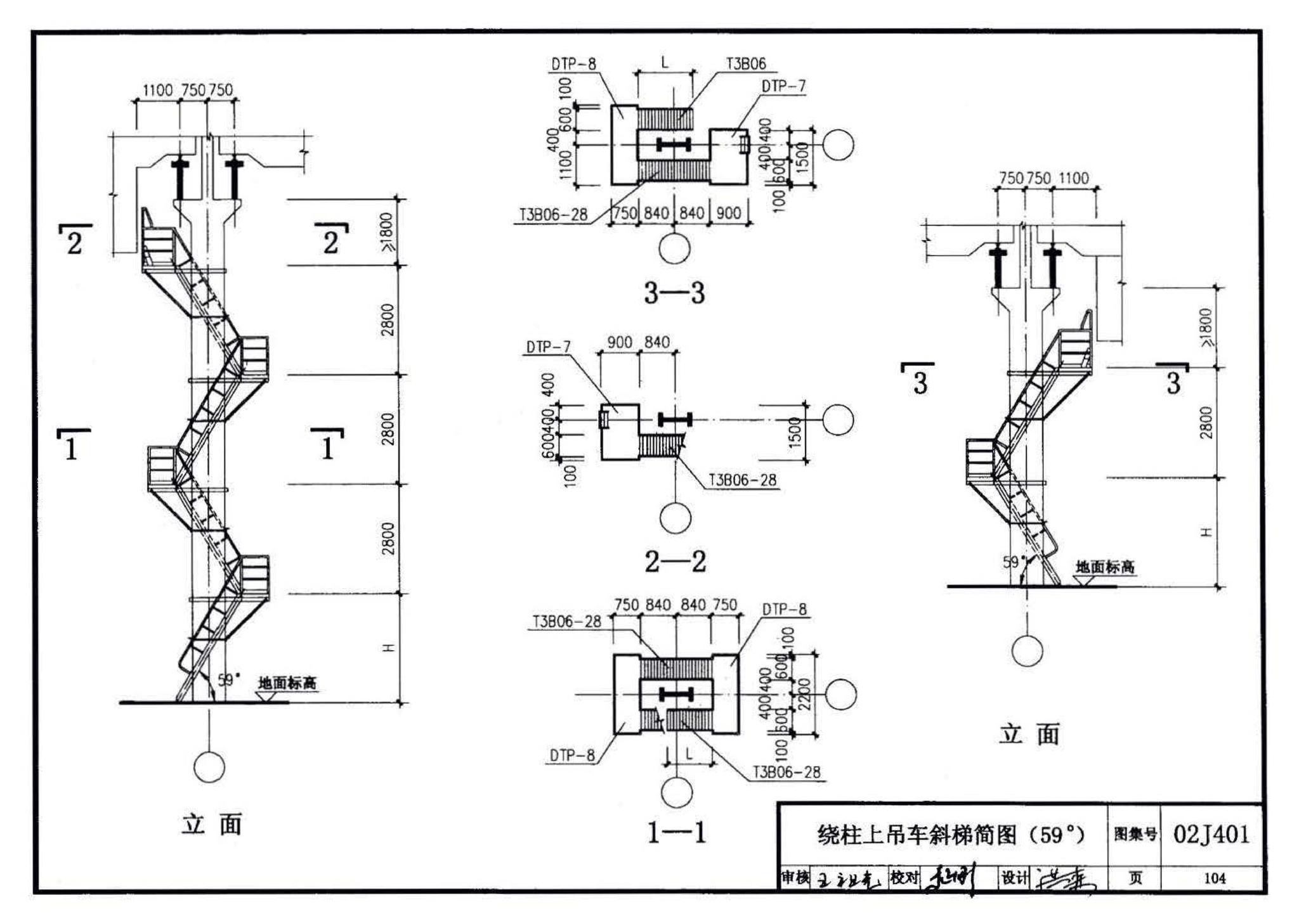 02J401、02(03)J401--钢梯（含2003年局部修改版）