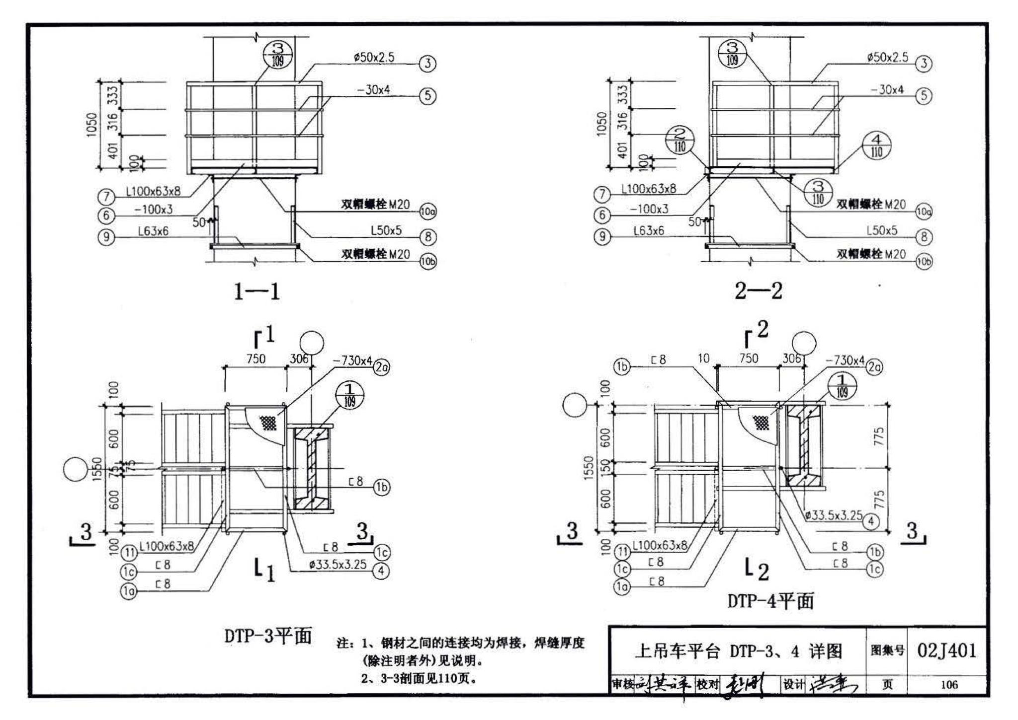 02J401、02(03)J401--钢梯（含2003年局部修改版）